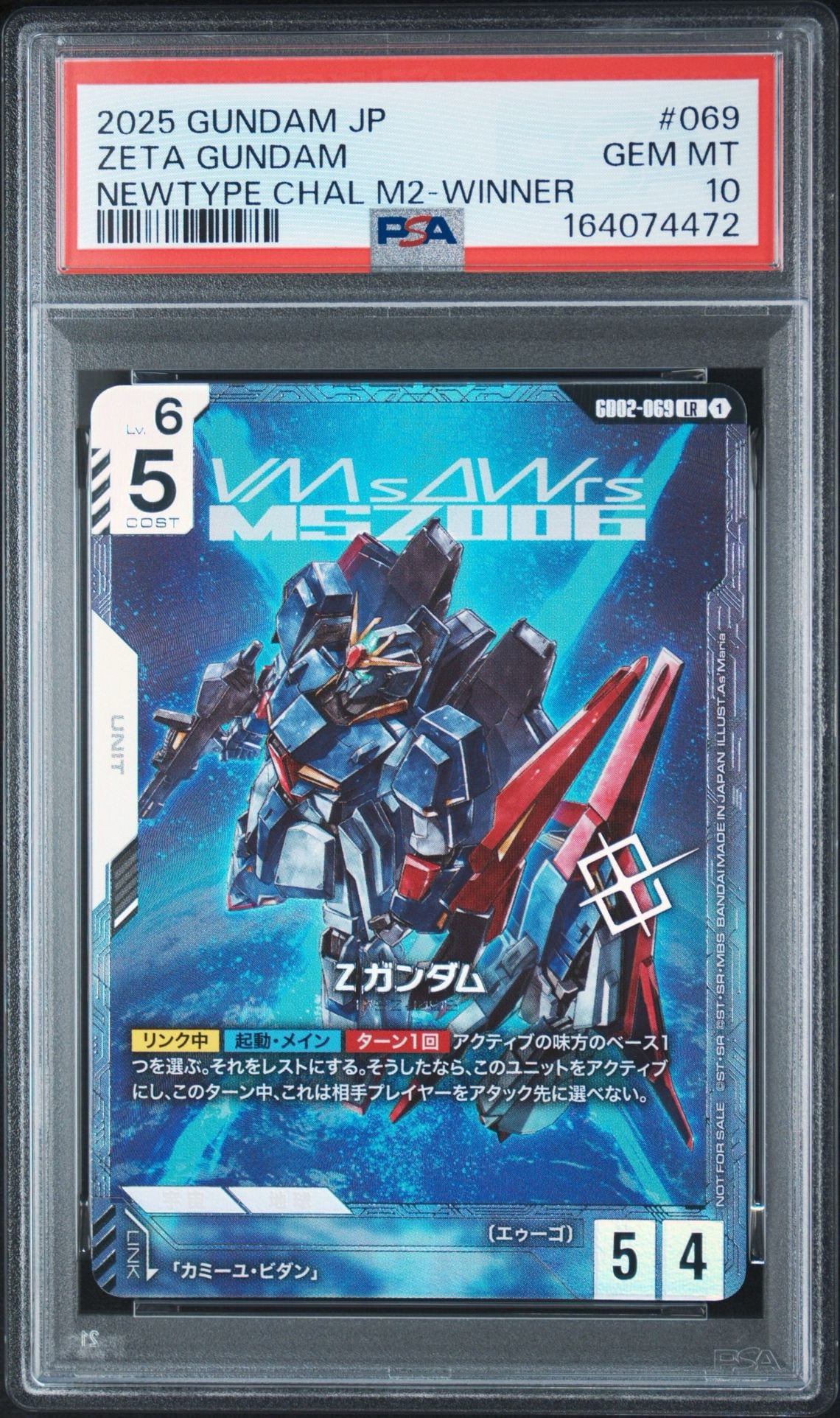 Ζガンダム LR :優勝記念品 [GD02-069](プロモーションカード「ニュータイプチャレンジ 2025 ミッション2」)