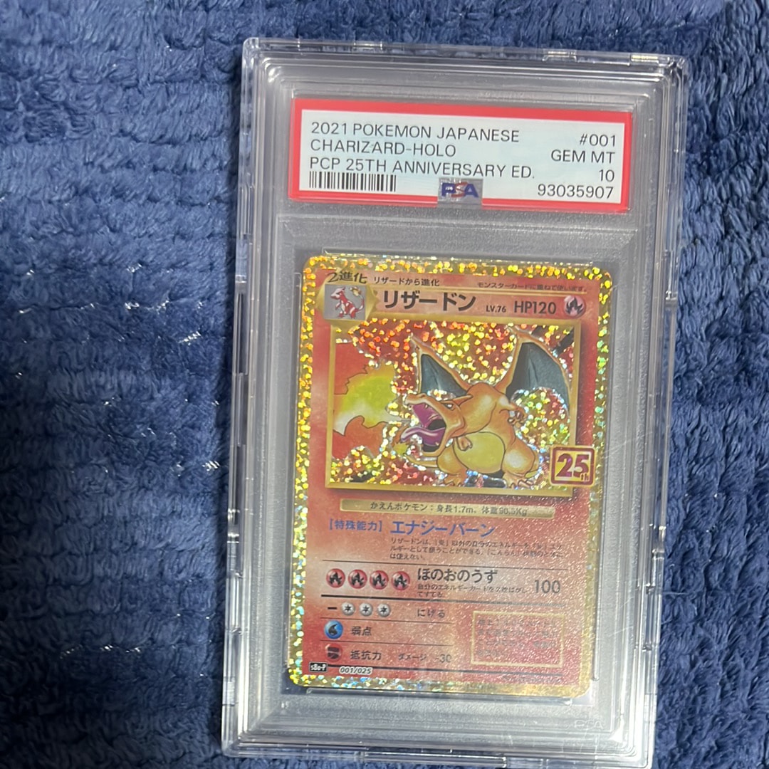 PSA10】リザードン: プロモ[S8a-P 001/025](プロモカードパック 25th