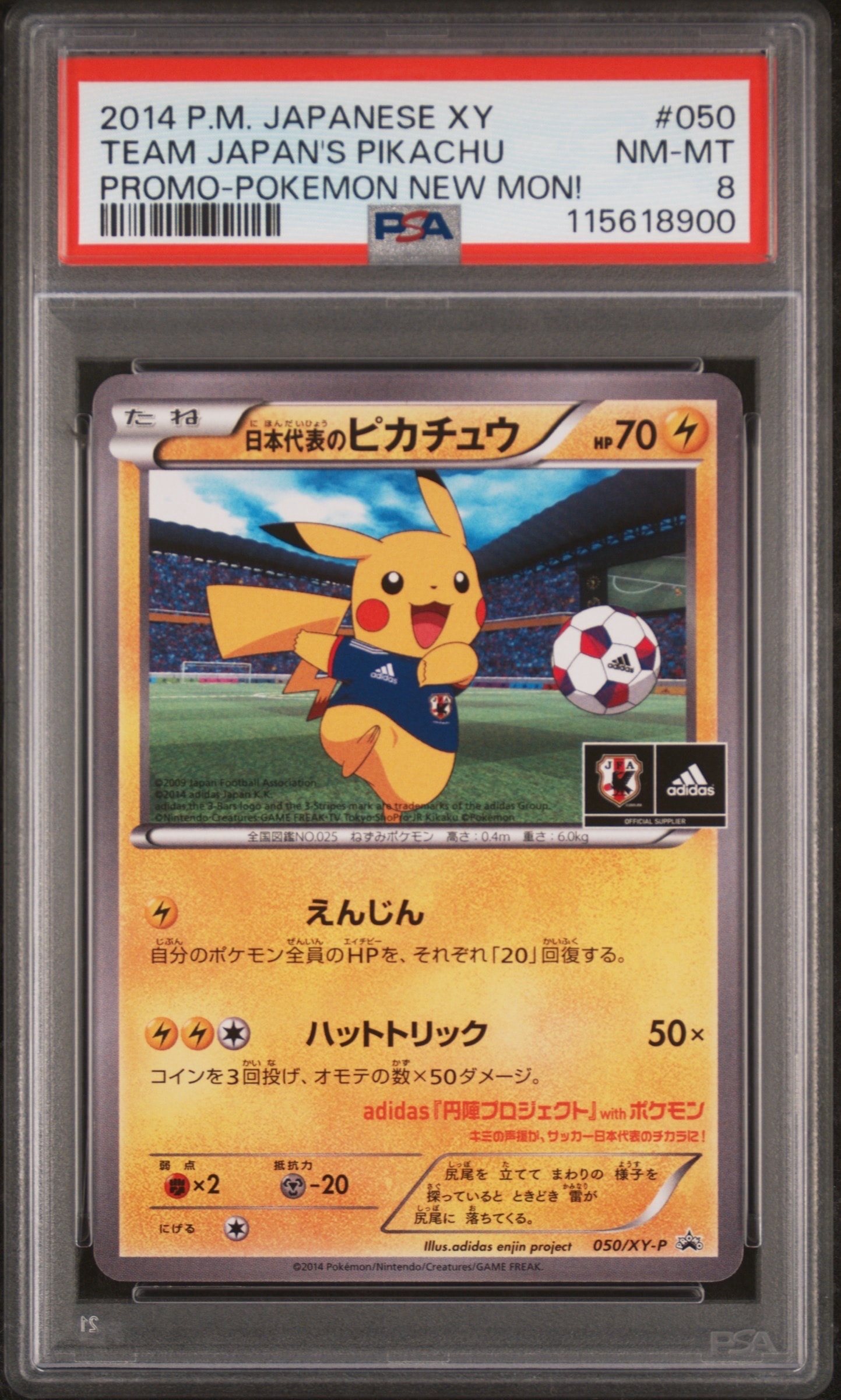 PSA8以下】日本代表のピカチュウ: プロモ[XY-P 050/XY-P