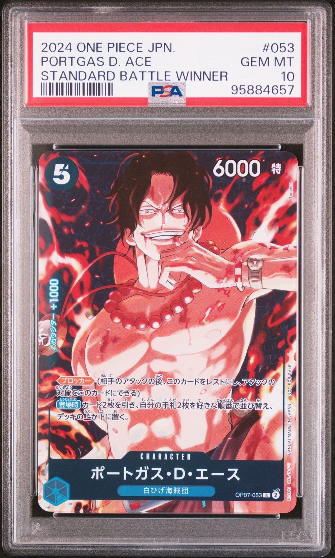 ポートガス・D・エース R [OP07-053](プロモーションカード「スタンダードバトル 2024年6月 優勝記念品」)