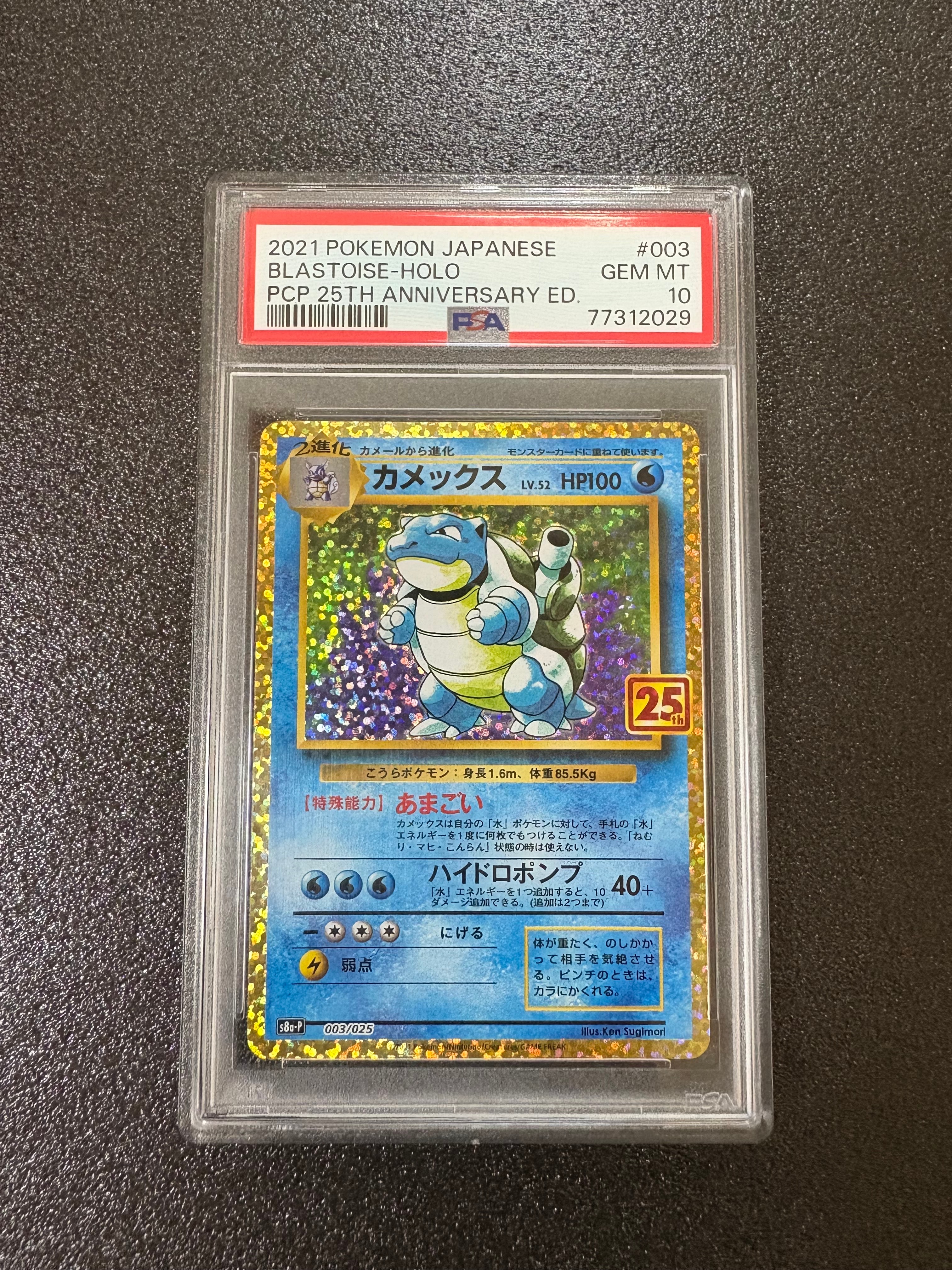 カメックス: プロモ[S8a-P 003/025](プロモカードパック 25th ANNIVERSARY edition)