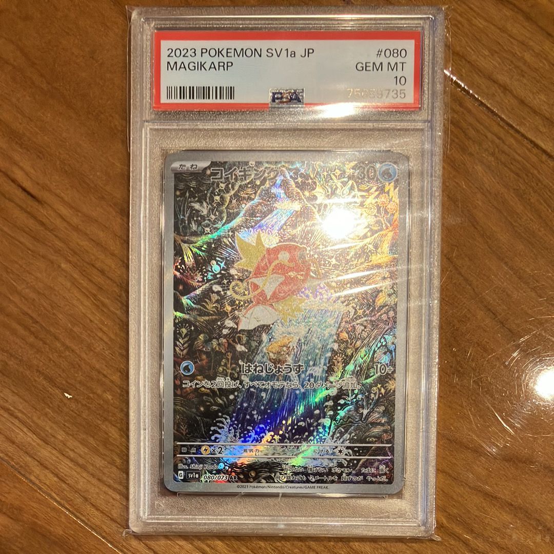 コイキング AR[SV1a 080/073](スカーレット&バイオレット 拡張パック「トリプレットビート」)