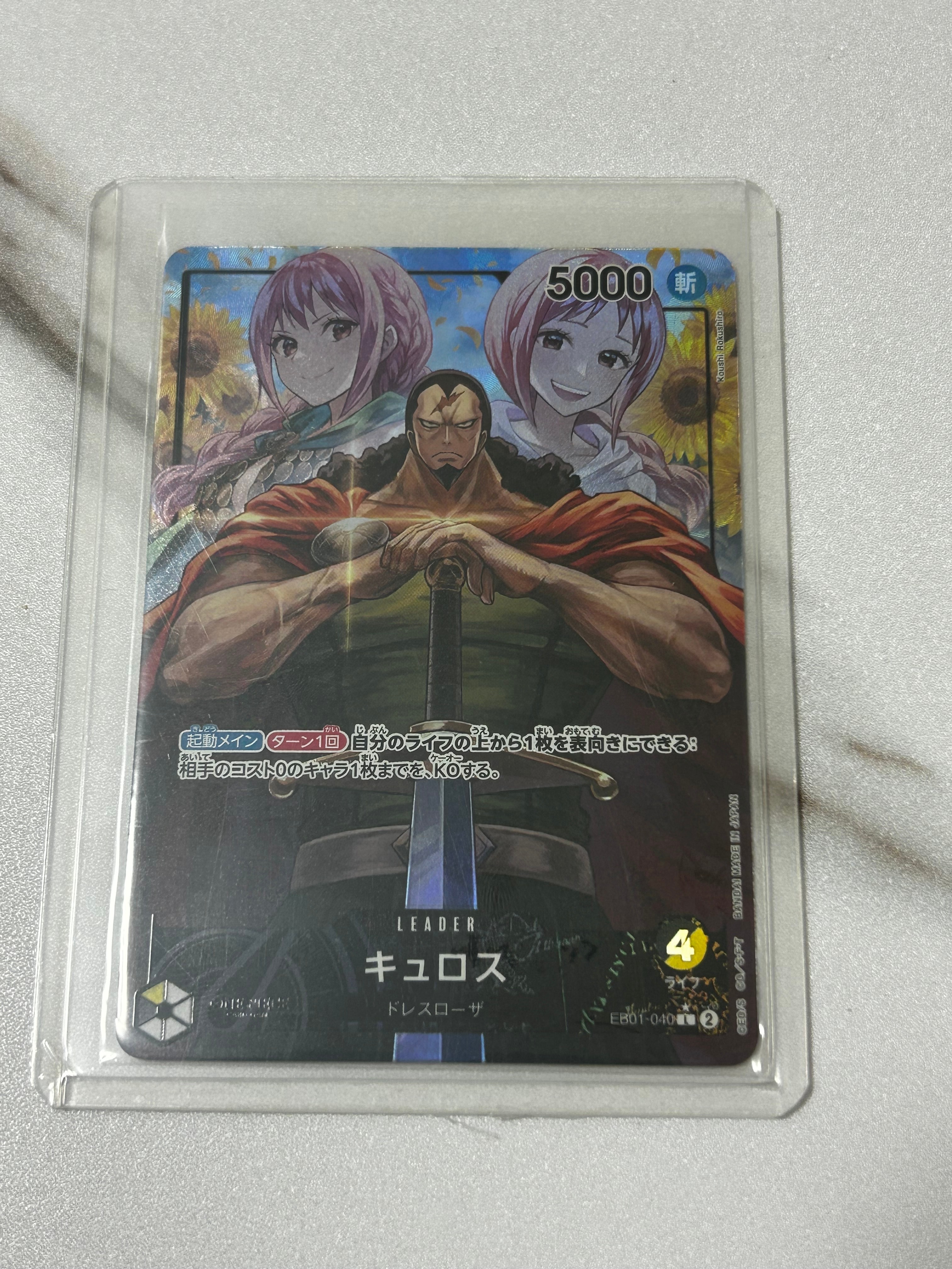 Kyros L-P [EB01-040] (Extra Booster Memorial Collection)