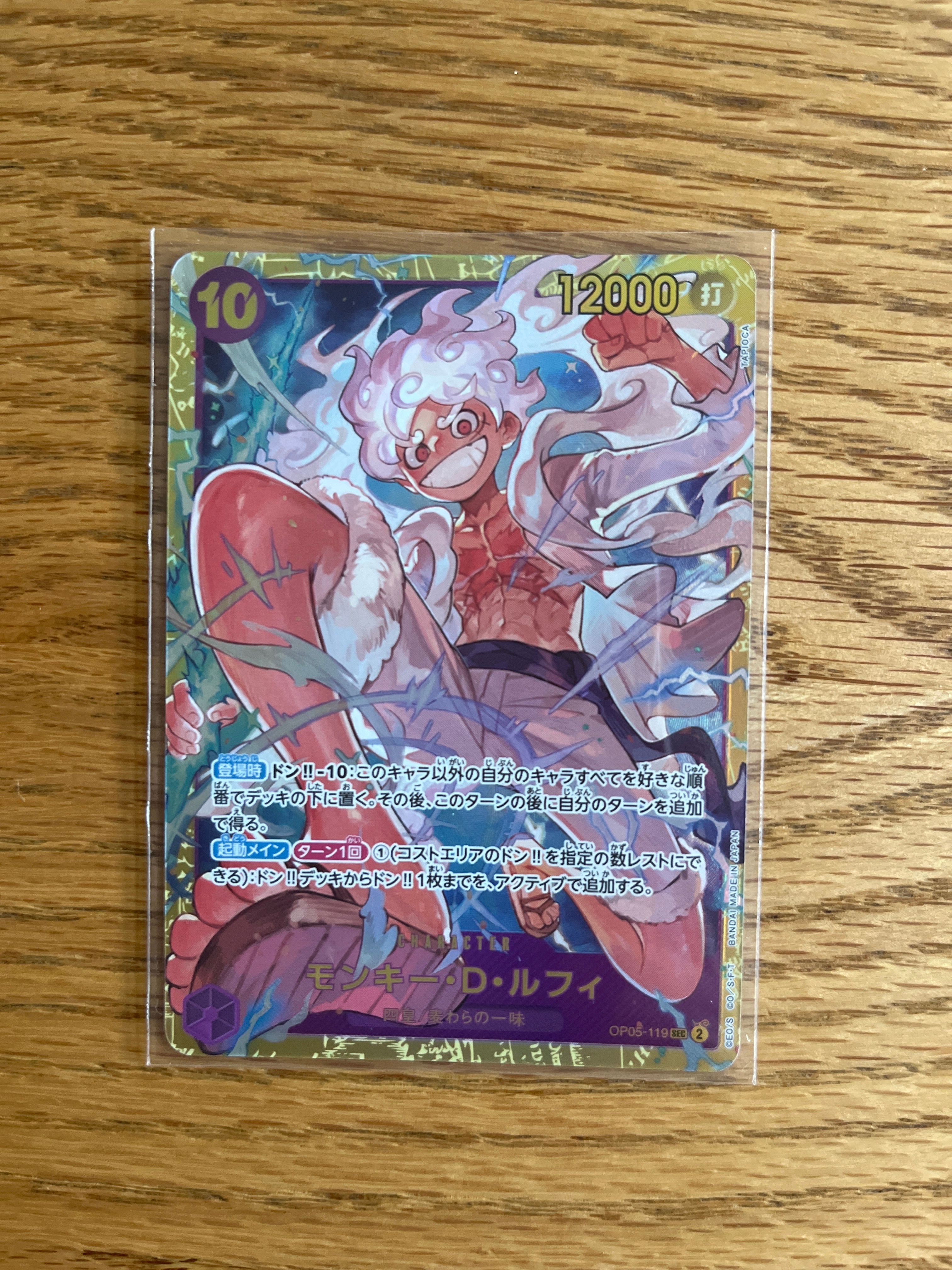 モンキー・D・ルフィ SEC [OP05-119] (ブースターパック 新時代の主役)