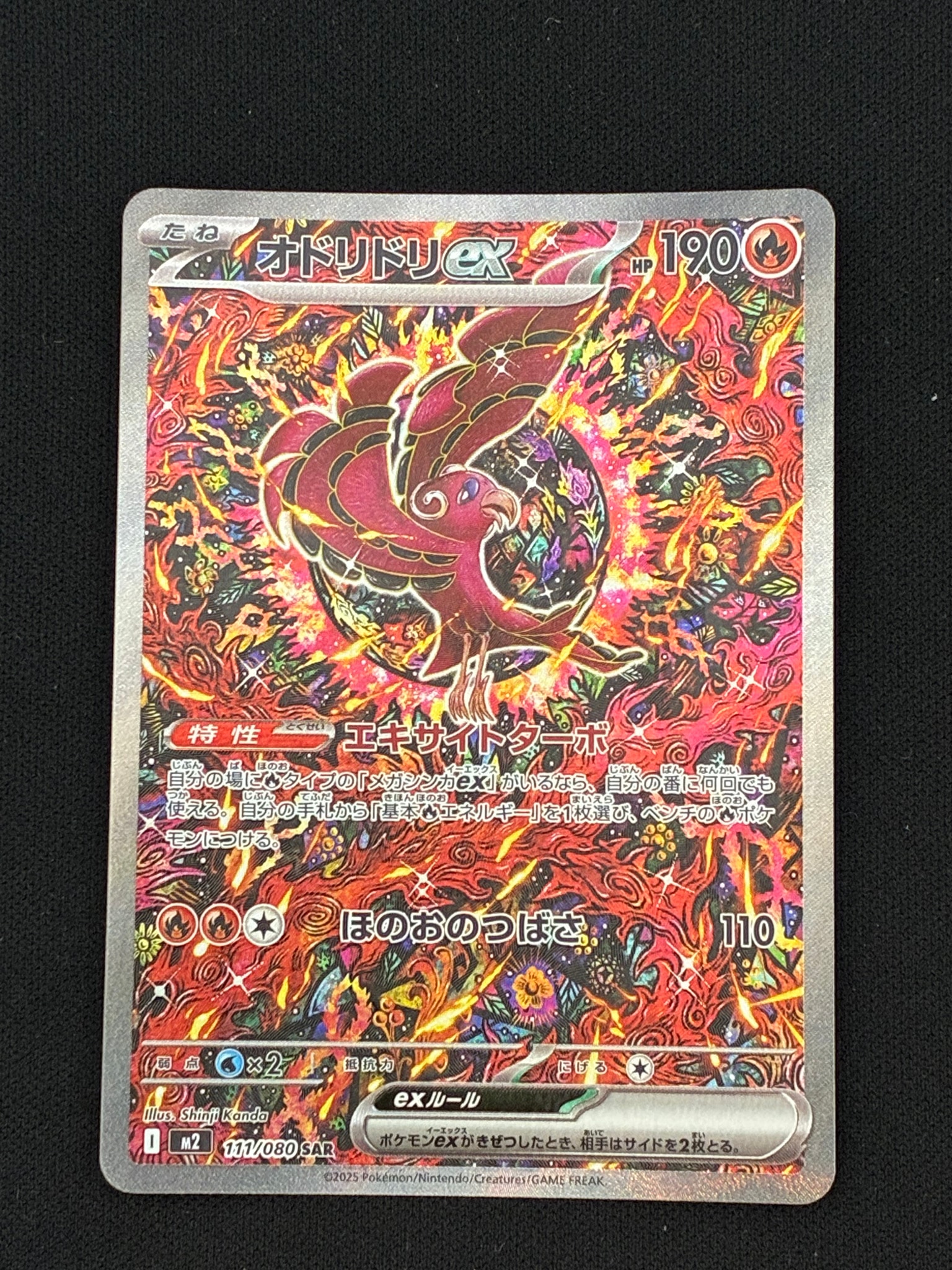 オドリドリex SAR [M2 111/080](拡張パック「インフェルノX」)