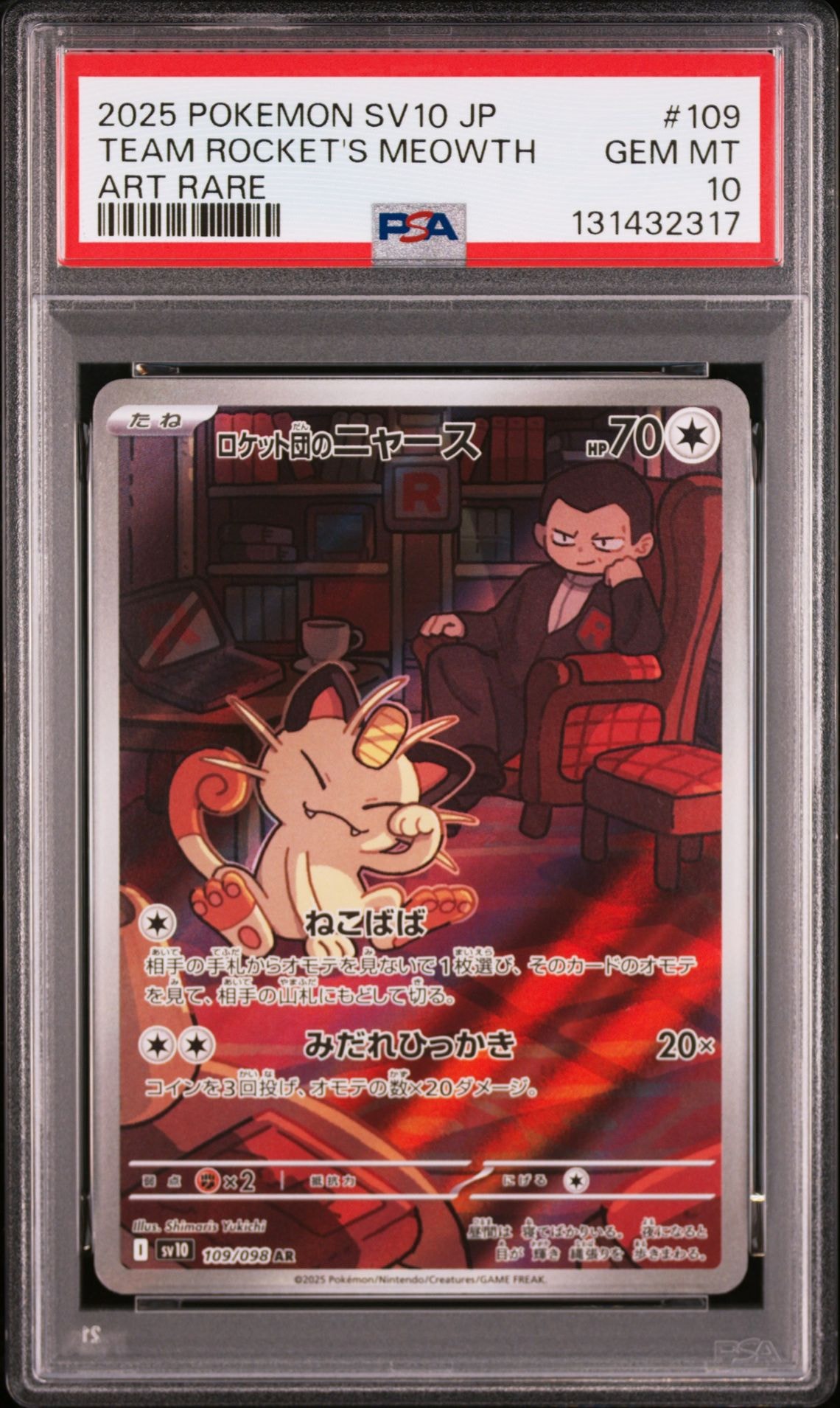 ロケット団のニャース AR [SV10 109/098](拡張パック「ロケット団の栄光」)