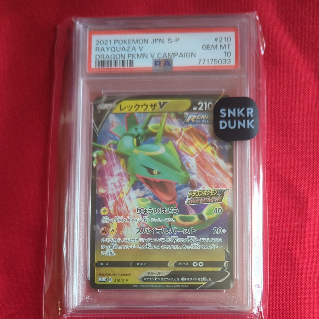 PSA10】レックウザV: プロモ P [S-P 210](プロモーションカード「S-P