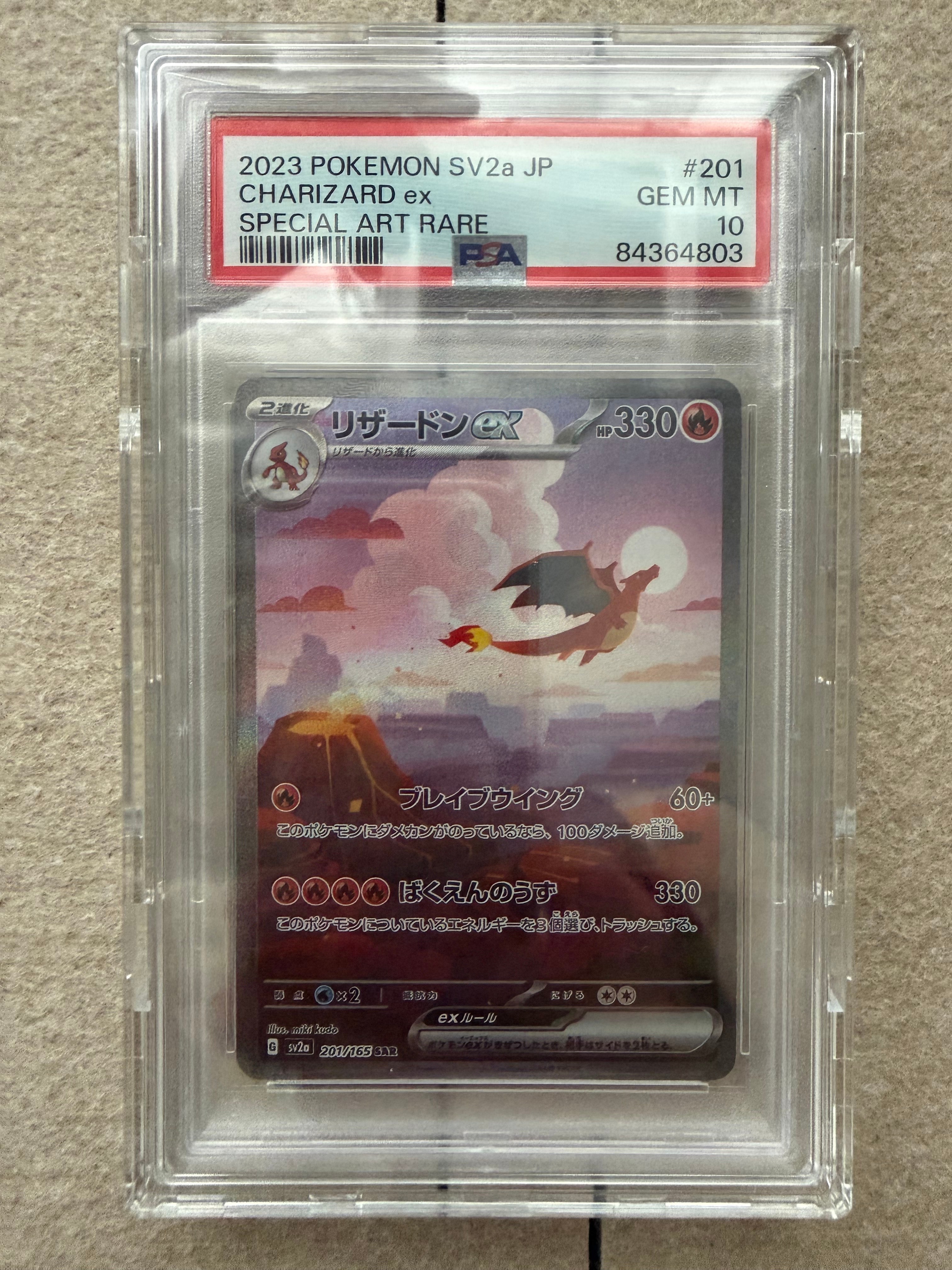 リザードンex SAR [SV2a 201/165](強化拡張パック「ポケモンカード151」)