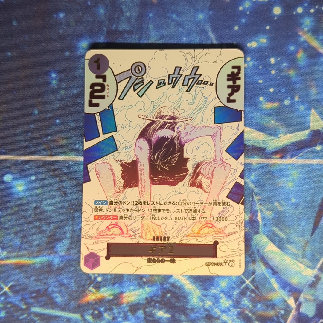 ギア2 R-P [OP11-080](ブースターパック「神速の拳」) PSA10 PSA10】ギア2 R-P [OP11-080](ブースターパック「神速の拳」) 1枚の