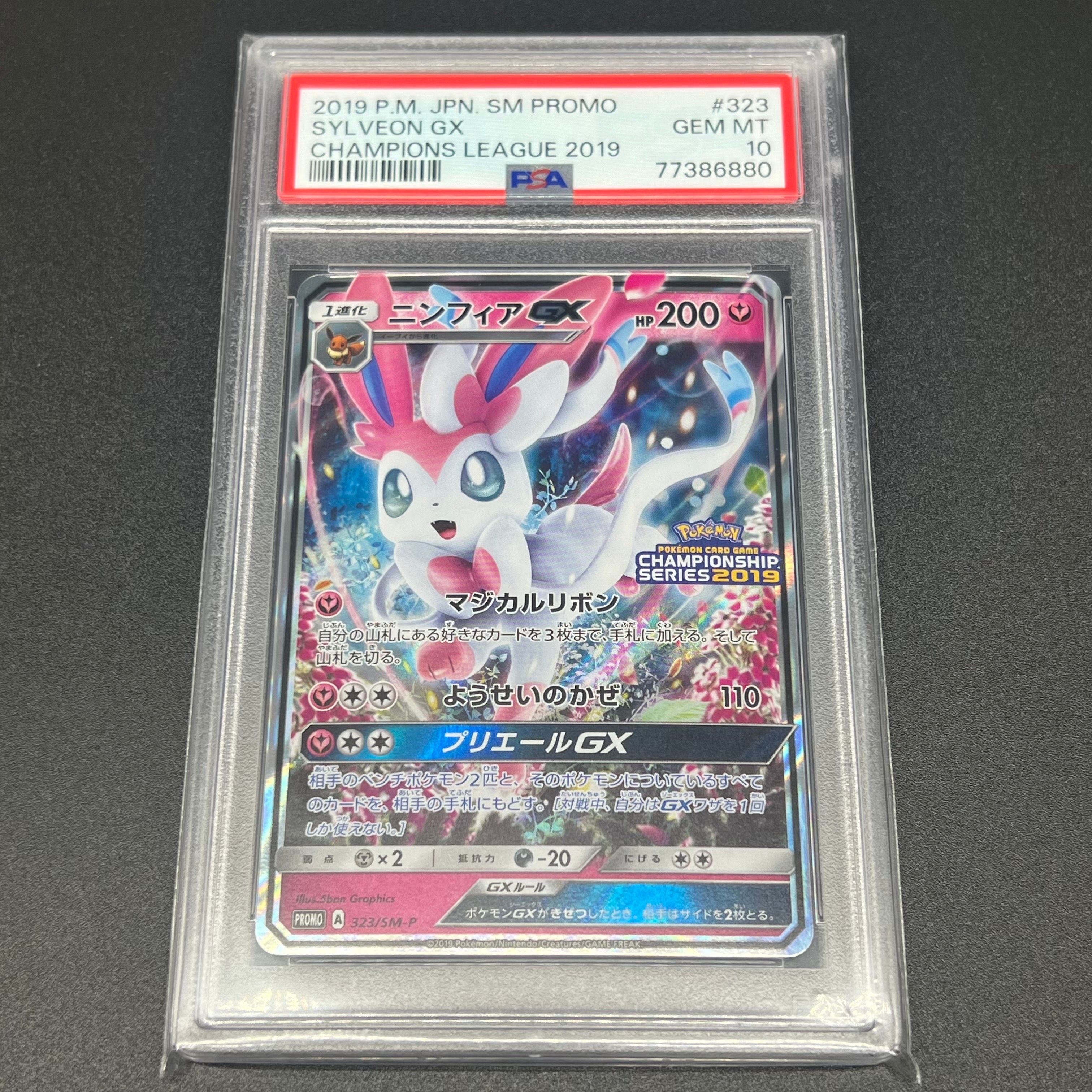 ニンフィアGX: プロモ[SM-P 323](プロモーションカード「SM-P」)