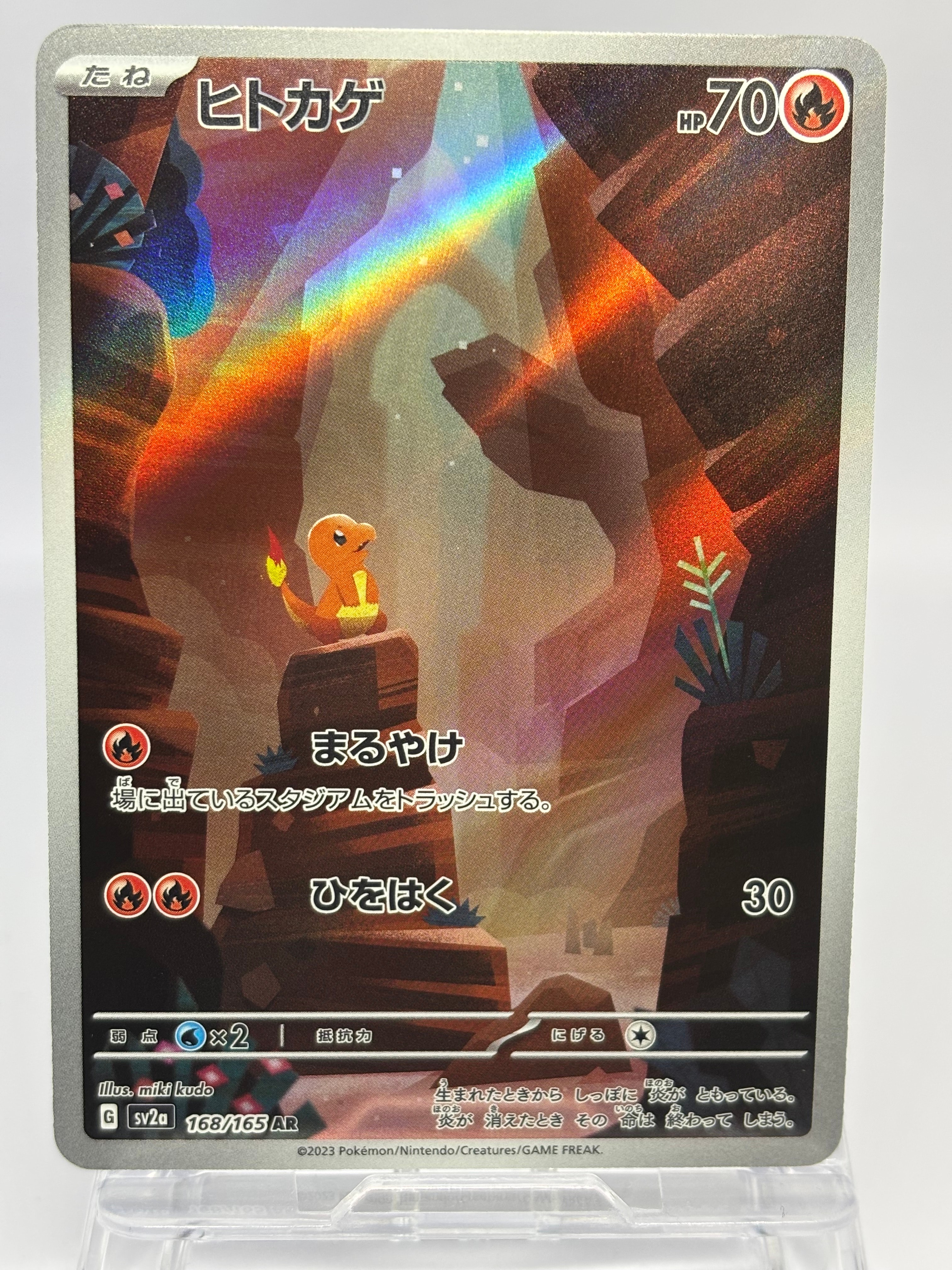 ヒトカゲ AR[SV2a 168/165](強化拡張パック「ポケモンカード151」)