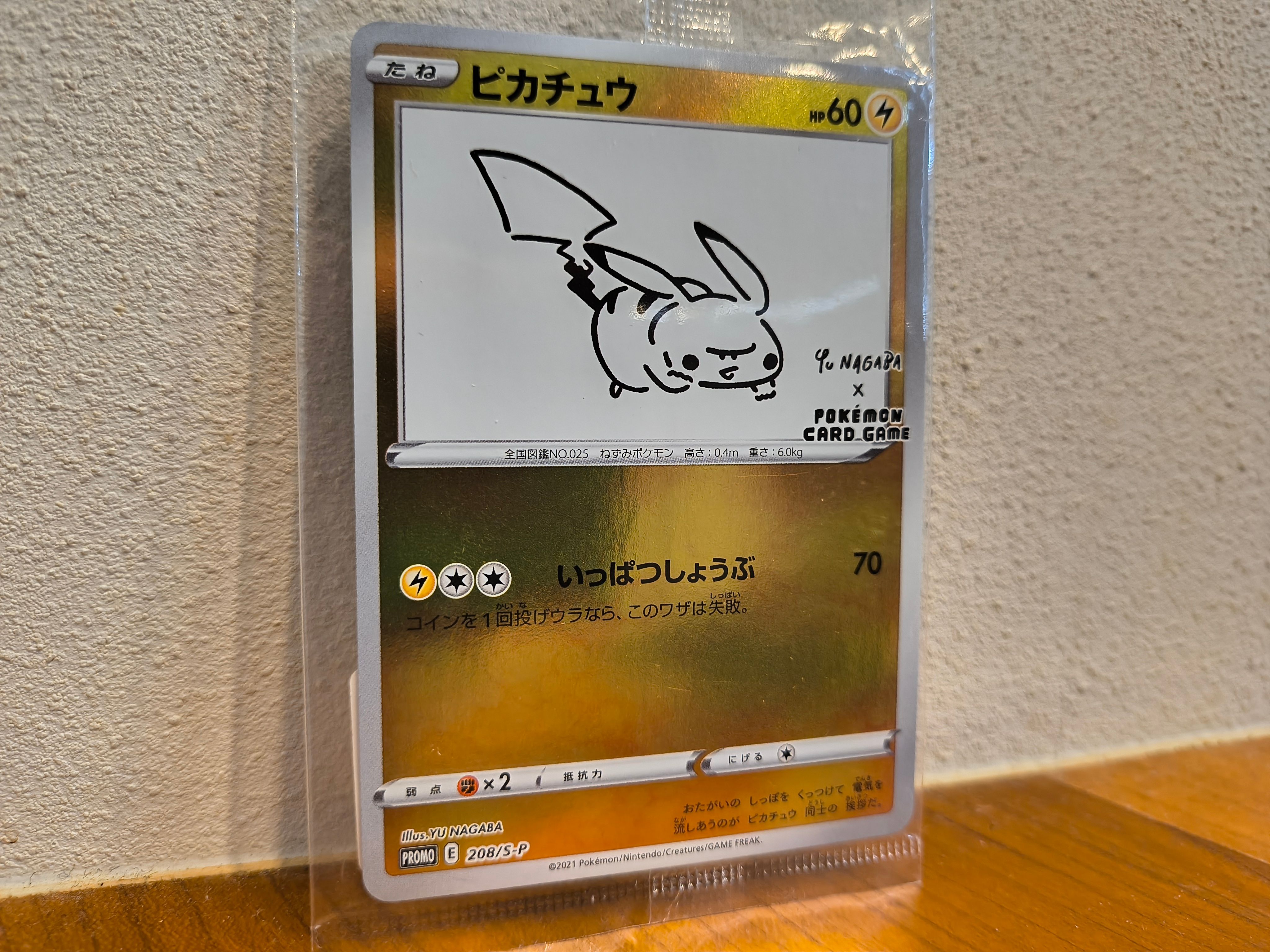 ピカチュウ:プロモ [S-P 208](「YU NAGABA×ポケモンカードゲーム」プロモーションカード「S-P」)