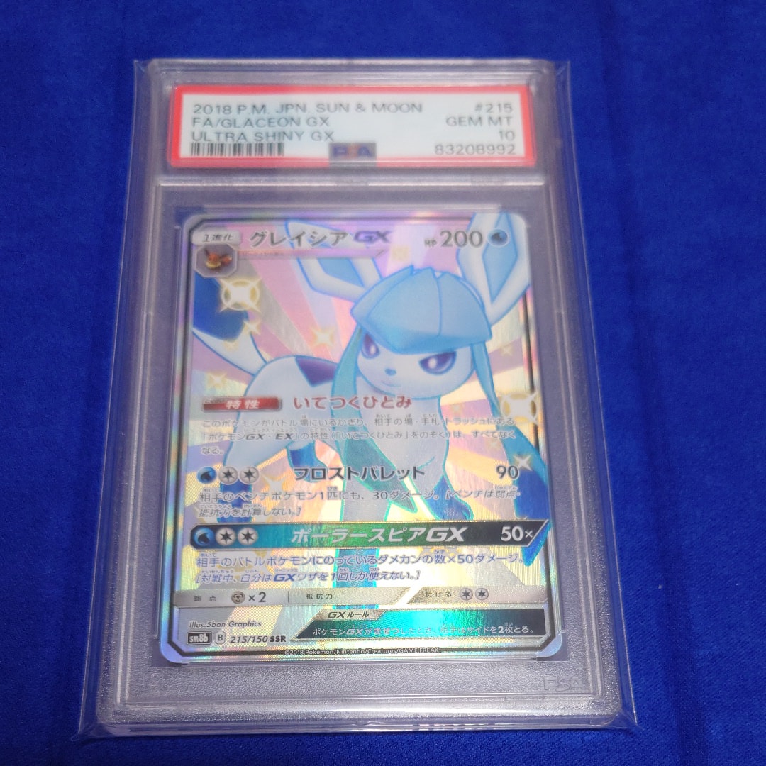 グレイシアGX SSR[SM8b 215/150](ハイクラスパック「GXウルトラシャイニー」)