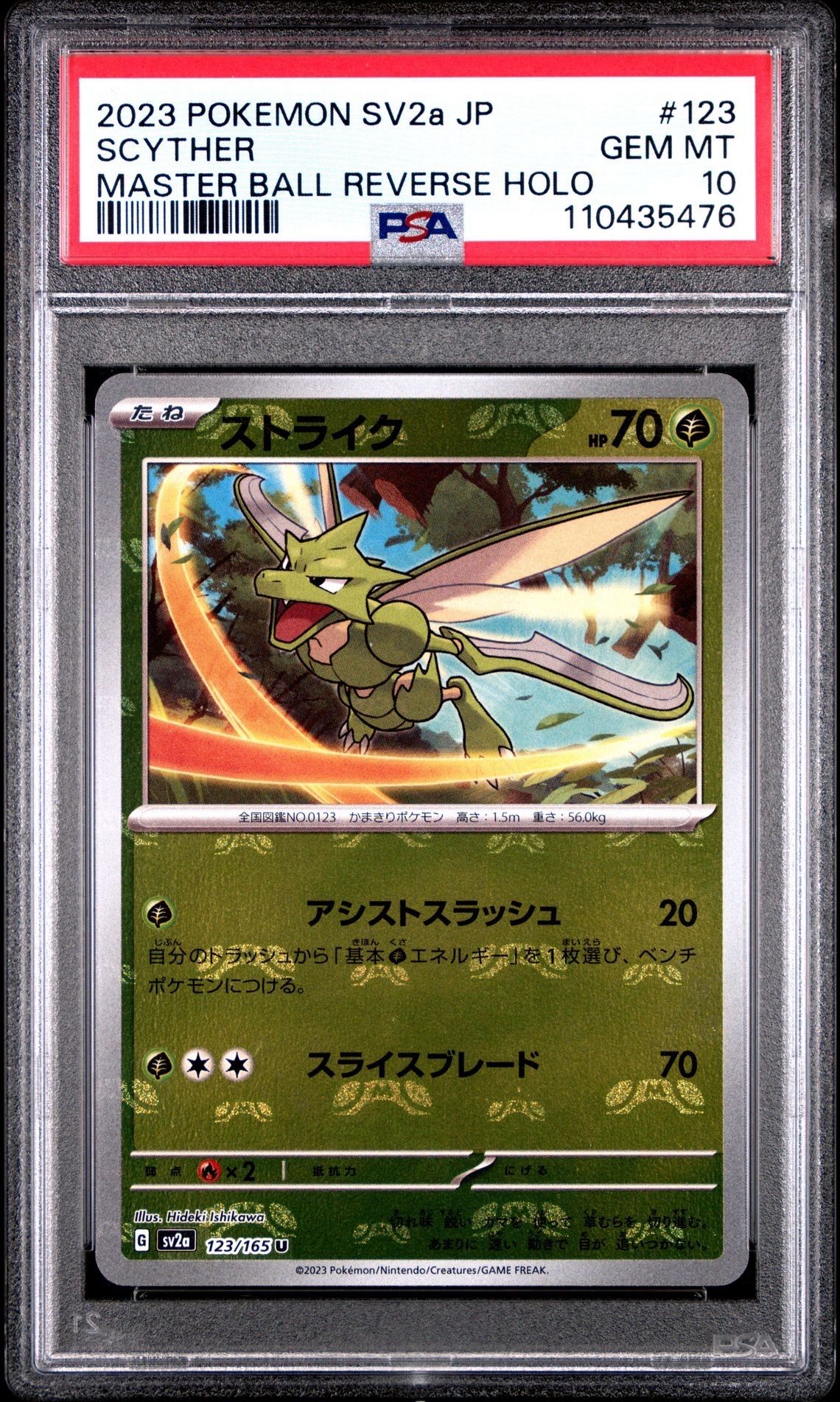 ストライク U: マスターボールミラー[SV2a 123/165](強化拡張パック「ポケモンカード151」)