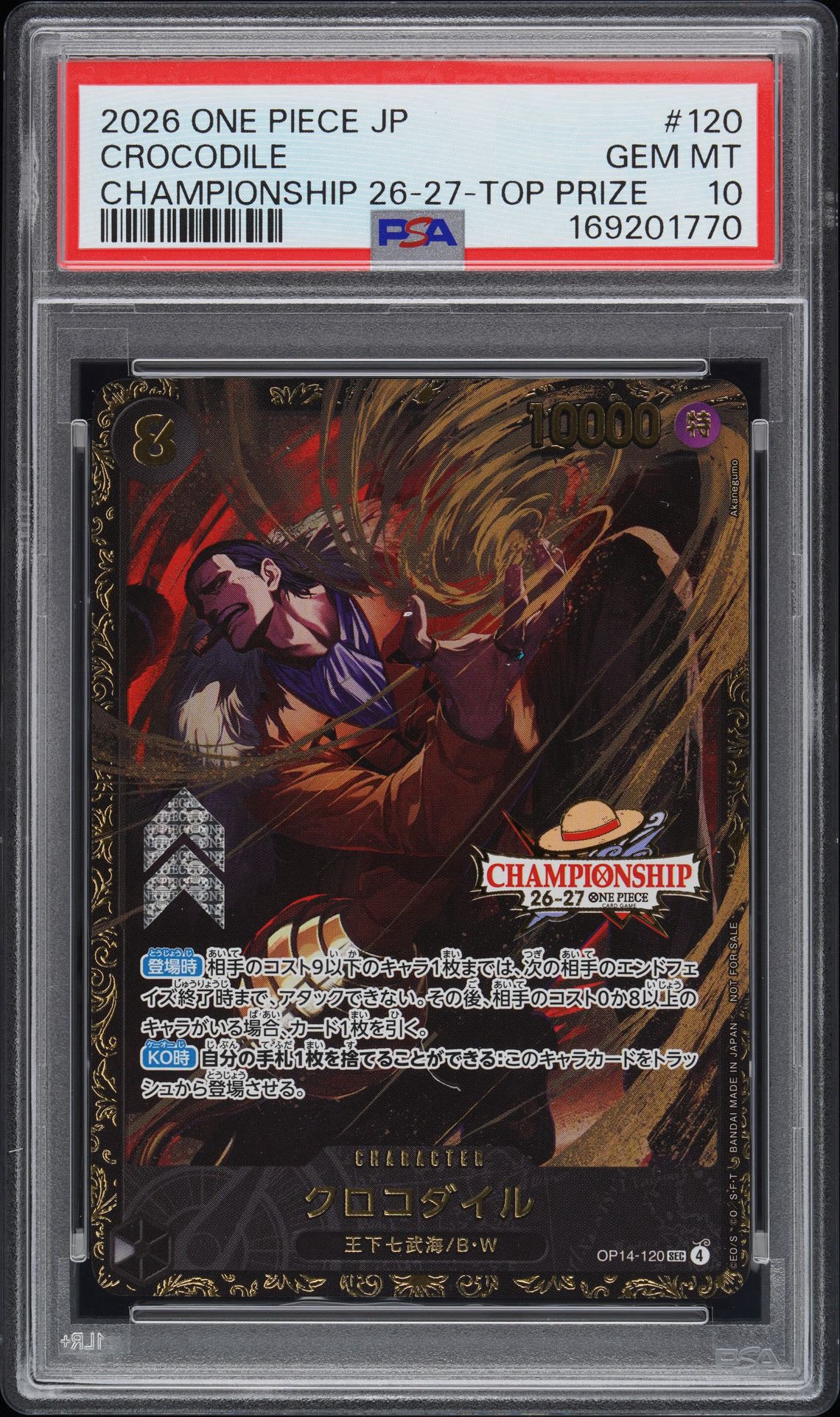 クロコダイル SEC :上位記念品 [OP14-120](プロモーションカード「チャンピオンシップ26-27 シーズン1 BCGフェスト予選」)