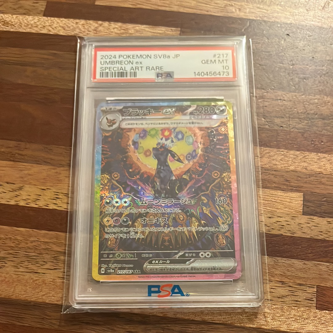 ブラッキーex SAR [SV8a 217/187](ハイクラスパック「テラスタルフェスex」)