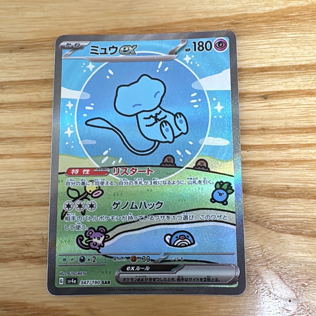 ミュウex SAR [SV4a 347/190](ハイクラスパック「シャイニートレジャー