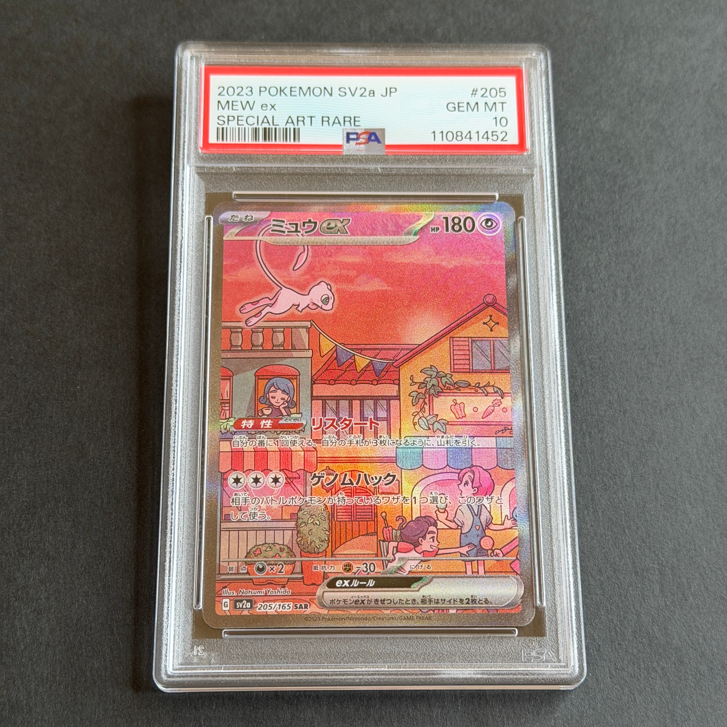 ミュウex SAR[SV2a 205/165](強化拡張パック「ポケモンカード151」)