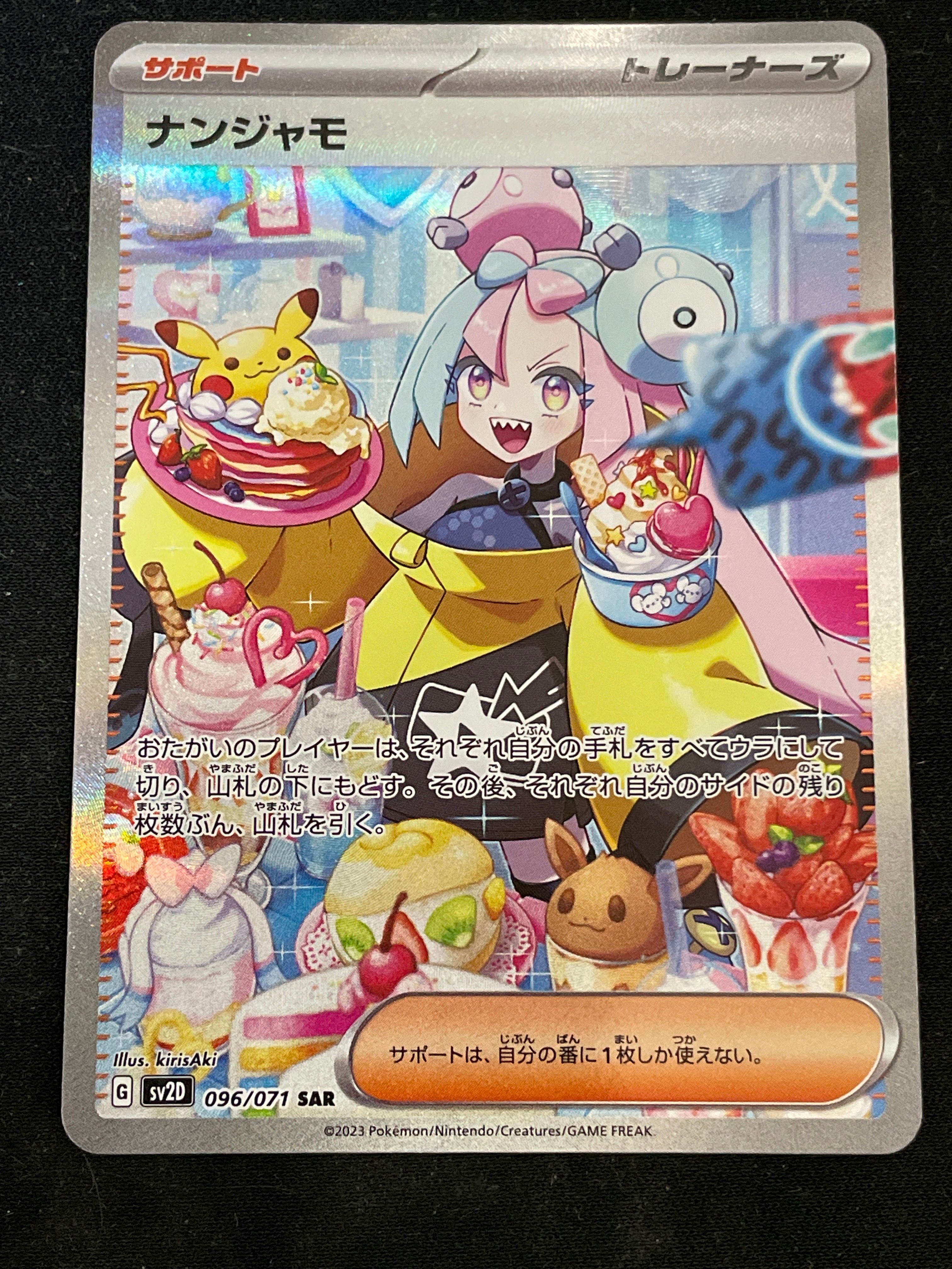 ナンジャモ SAR[SV2D 096/071](拡張パック「クレイバースト」)