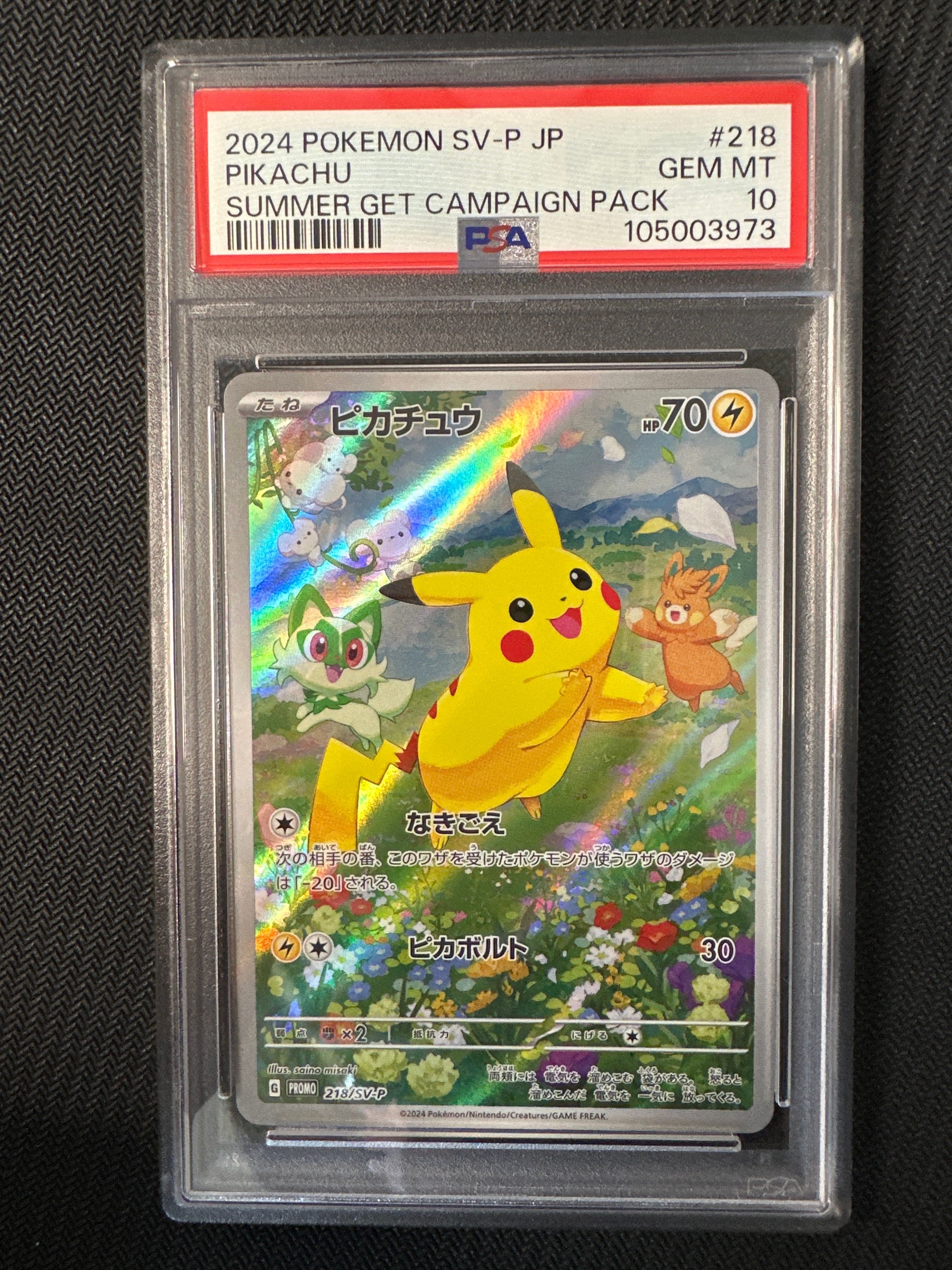ピカチュウ P [SV-P 218](プロモカードパック「ポケカの夏がキタ!プロモカードGetキャンペーン!」)