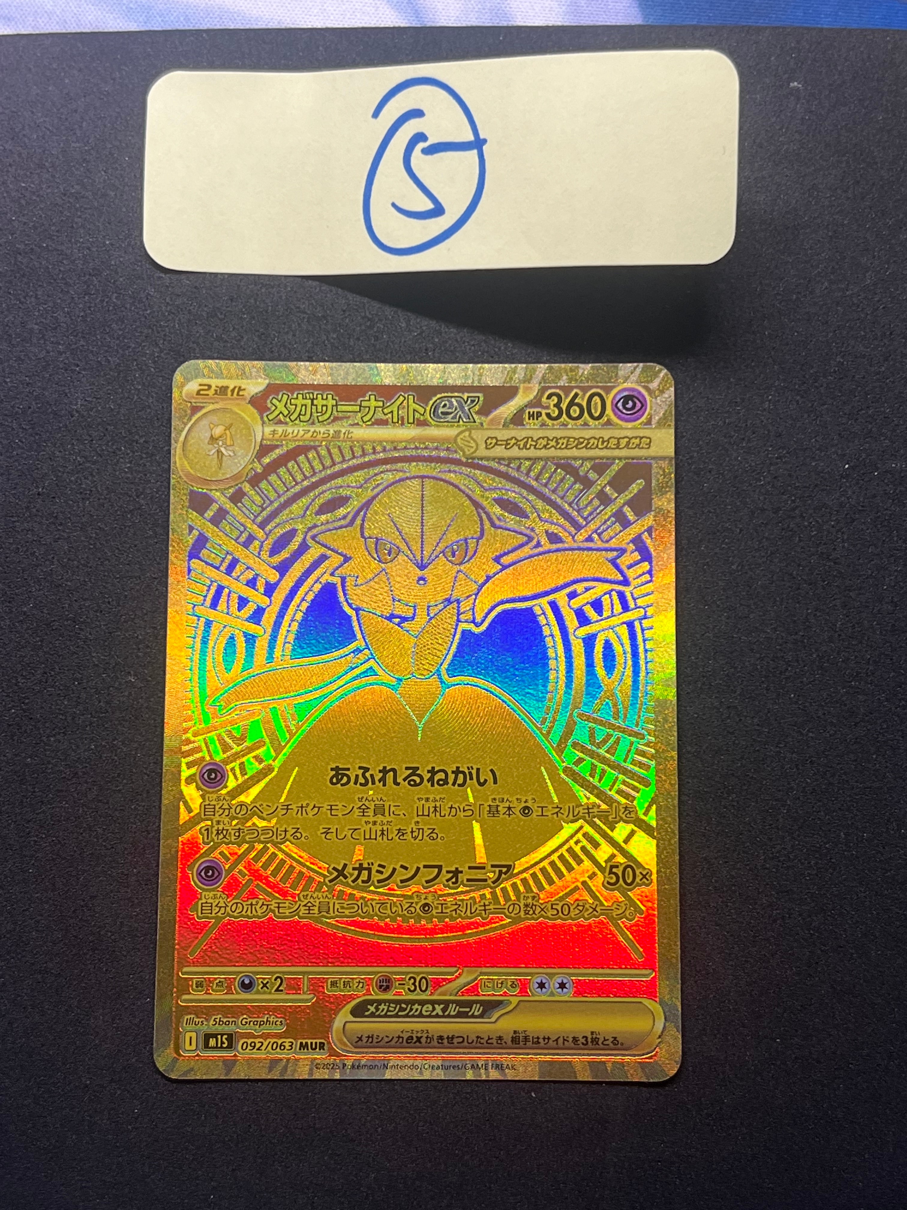 K*a様 商品名＞ メガサーナイト ex MUR M1S メガシンフォニア 09 PSA9】メガサーナイト ex mur 092/063 - メルカリ