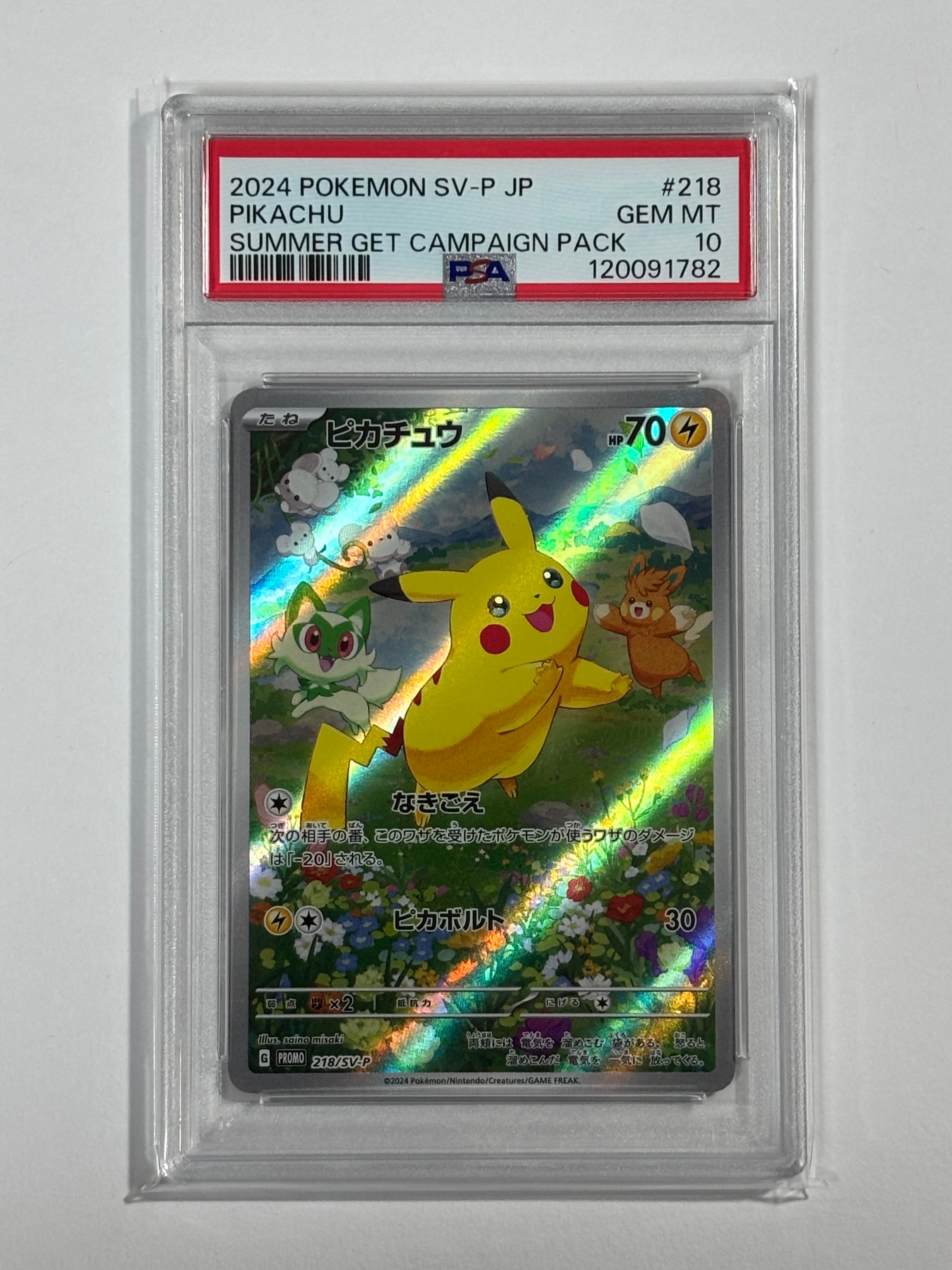 ピカチュウ P [SV-P 218](プロモカードパック「ポケカの夏がキタ!プロモカードGetキャンペーン!」)