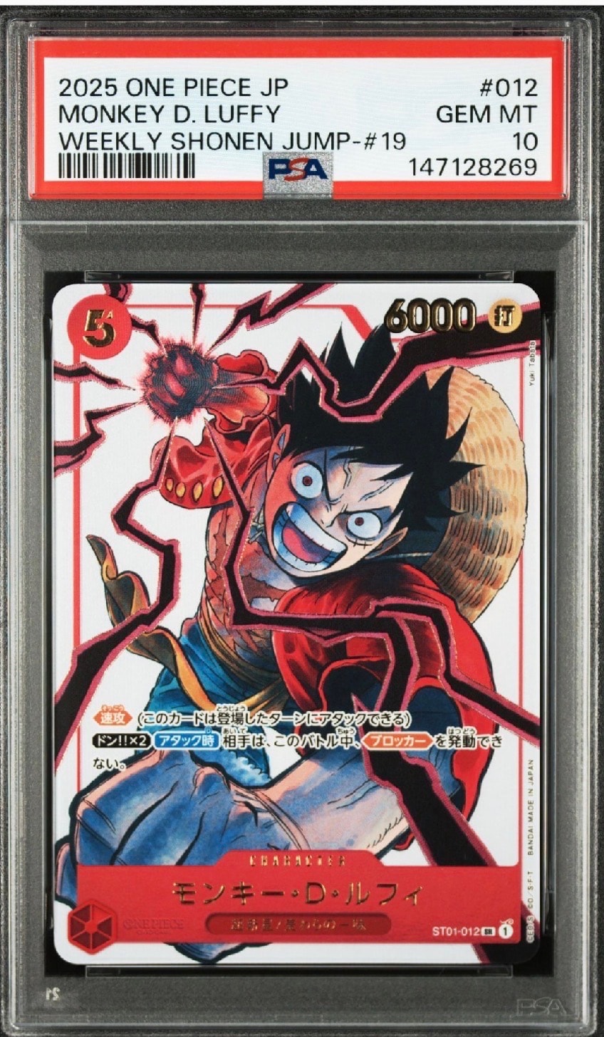 モンキー・D・ルフィ SR [ST01-012](プロモーションカード「週刊少年ジャンプ2025年19号 応募者全員サービス」)