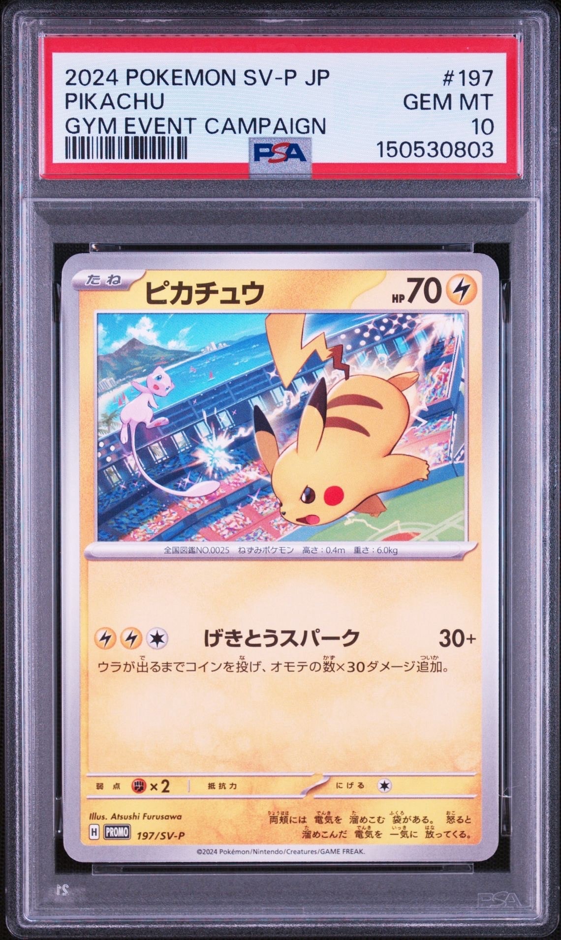 ピカチュウ [SV-P 197](プロモーションカード「WCS2024 開催記念 状態A】ピカチュウ P [SV-P 197](プロモーションカード「WCS2024 開催