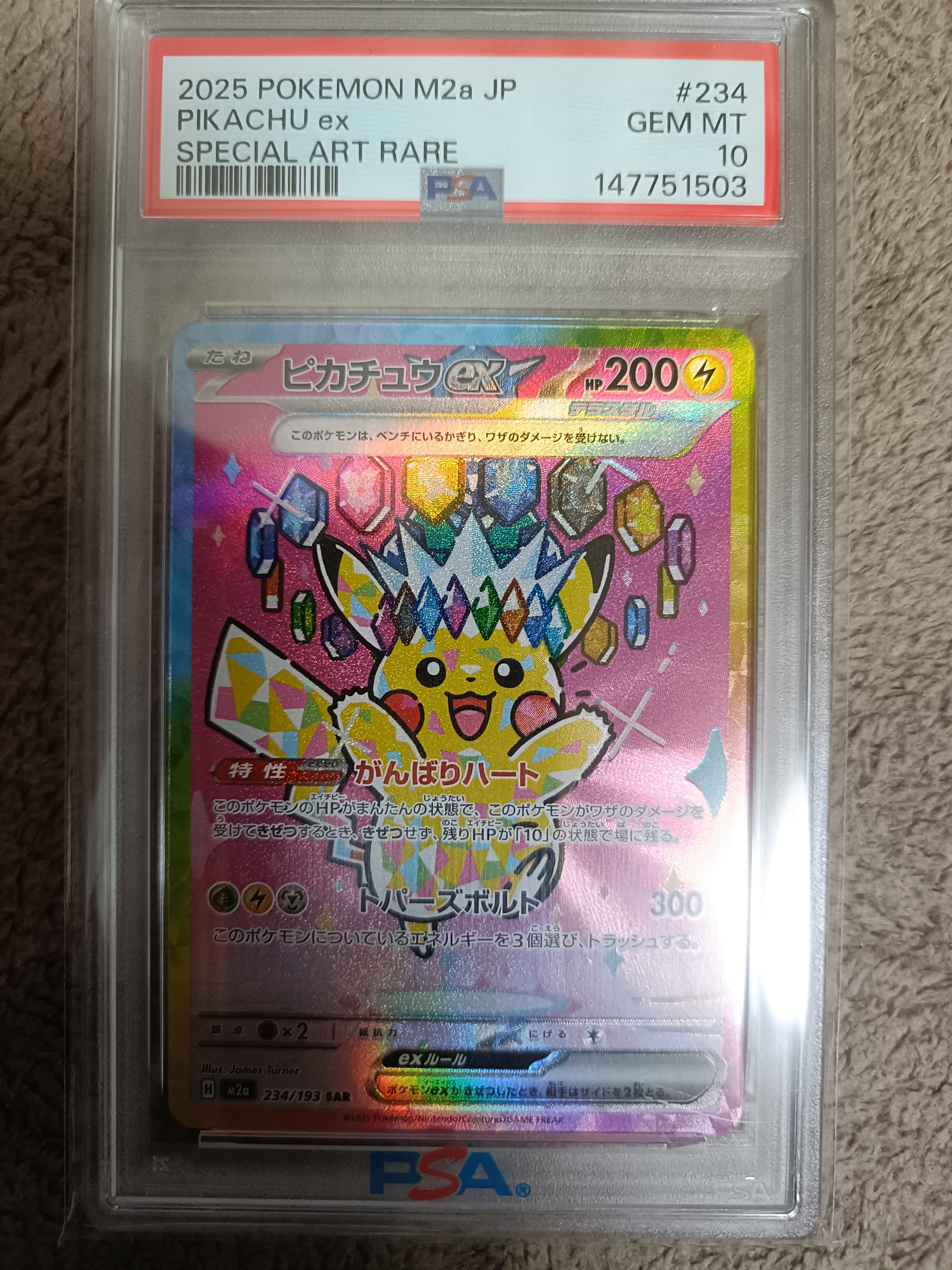 ピカチュウex SAR [M2a 234/193](ハイクラスパック「MEGAドリームex」)