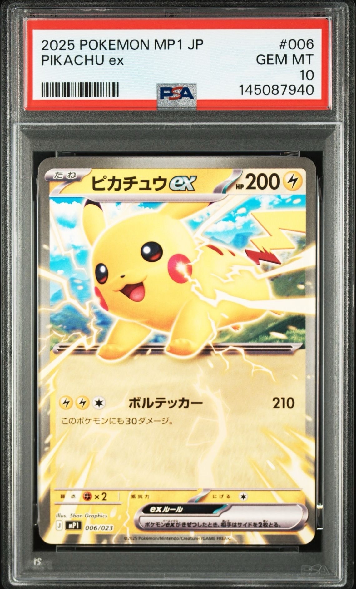 ピカチュウex [MP1 006/23](スタートデッキ100「バトルコレクション コロちゃおver」)