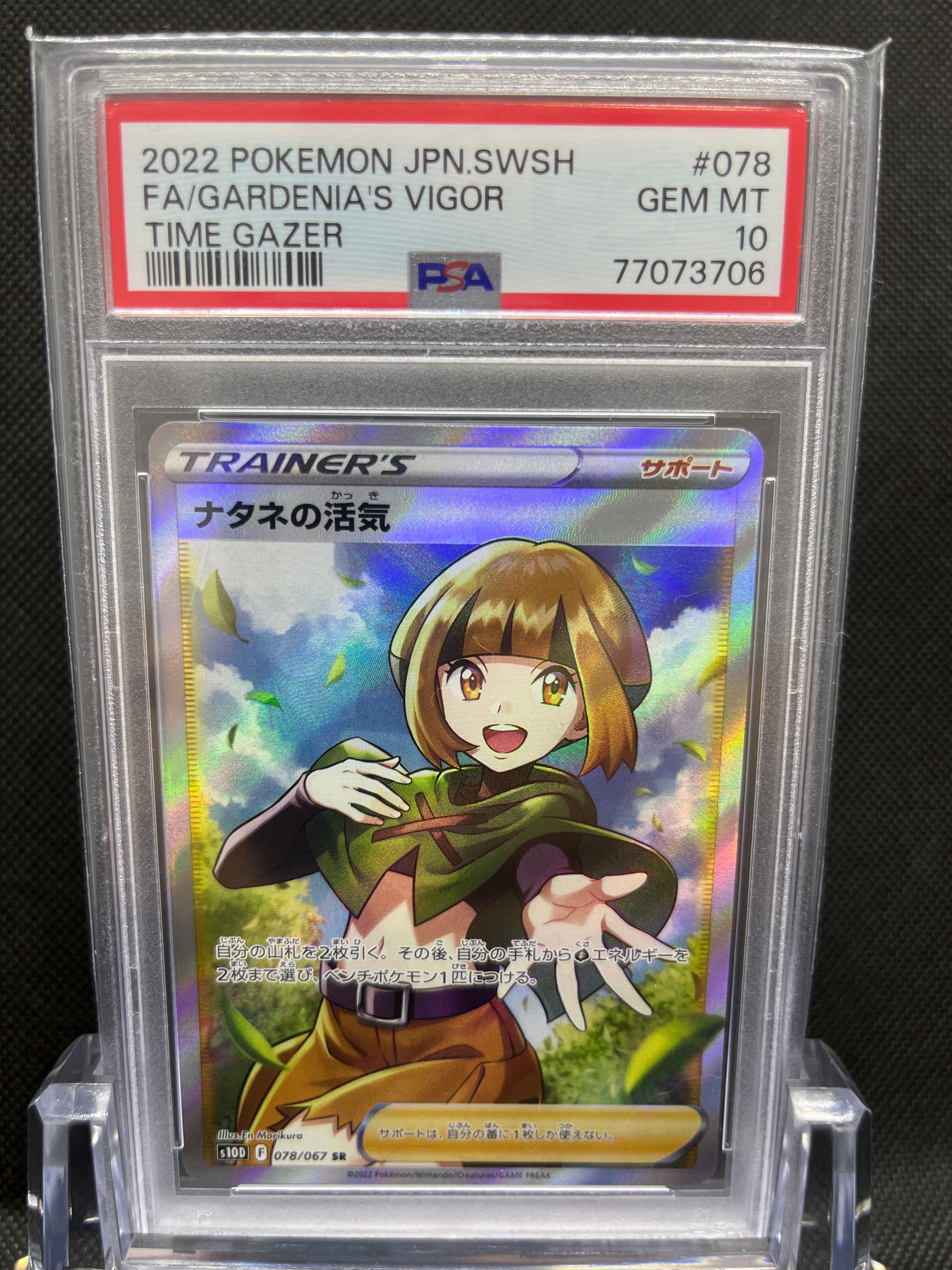 ナタネの活気 SR[S10D 078/067](拡張パック「タイムゲイザー」)