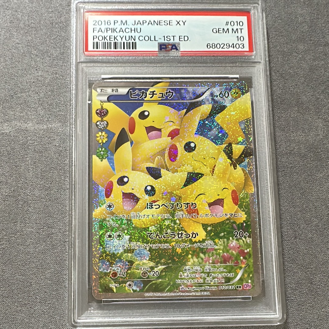 ピカチュウ RR :1ED [CP3 010/032](コンセプトパック「ポケキュンコレクション」)
