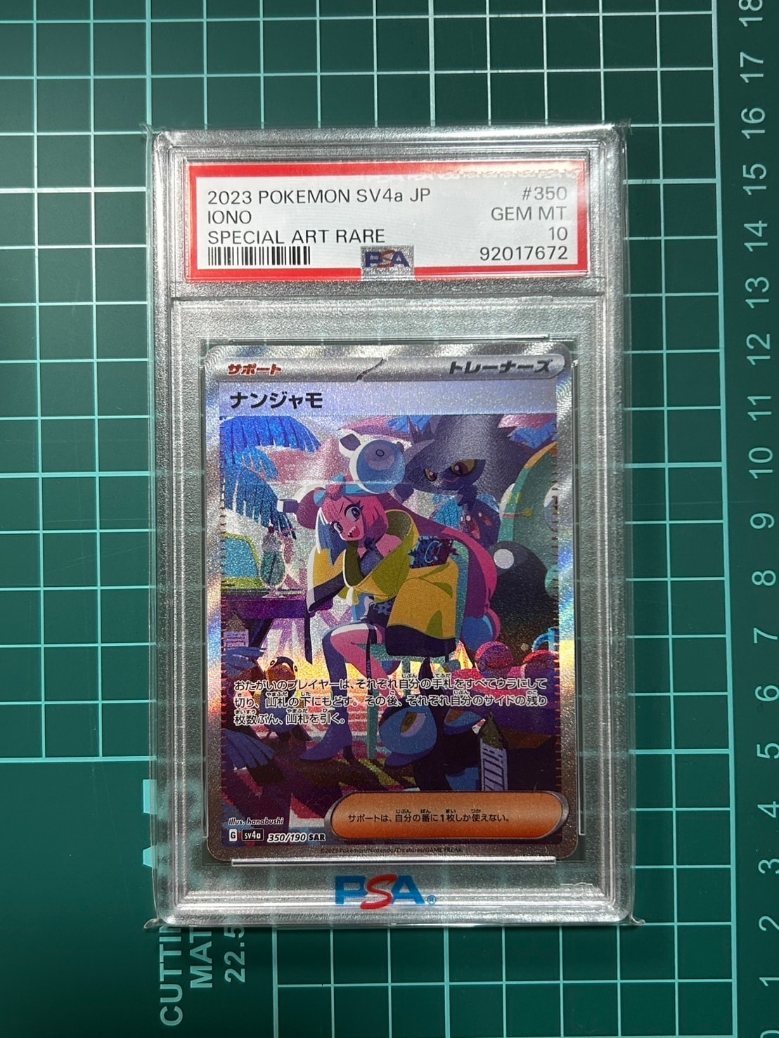 ナンジャモ SAR [SV4a 350/190](ハイクラスパック「シャイニートレジャーex」)
