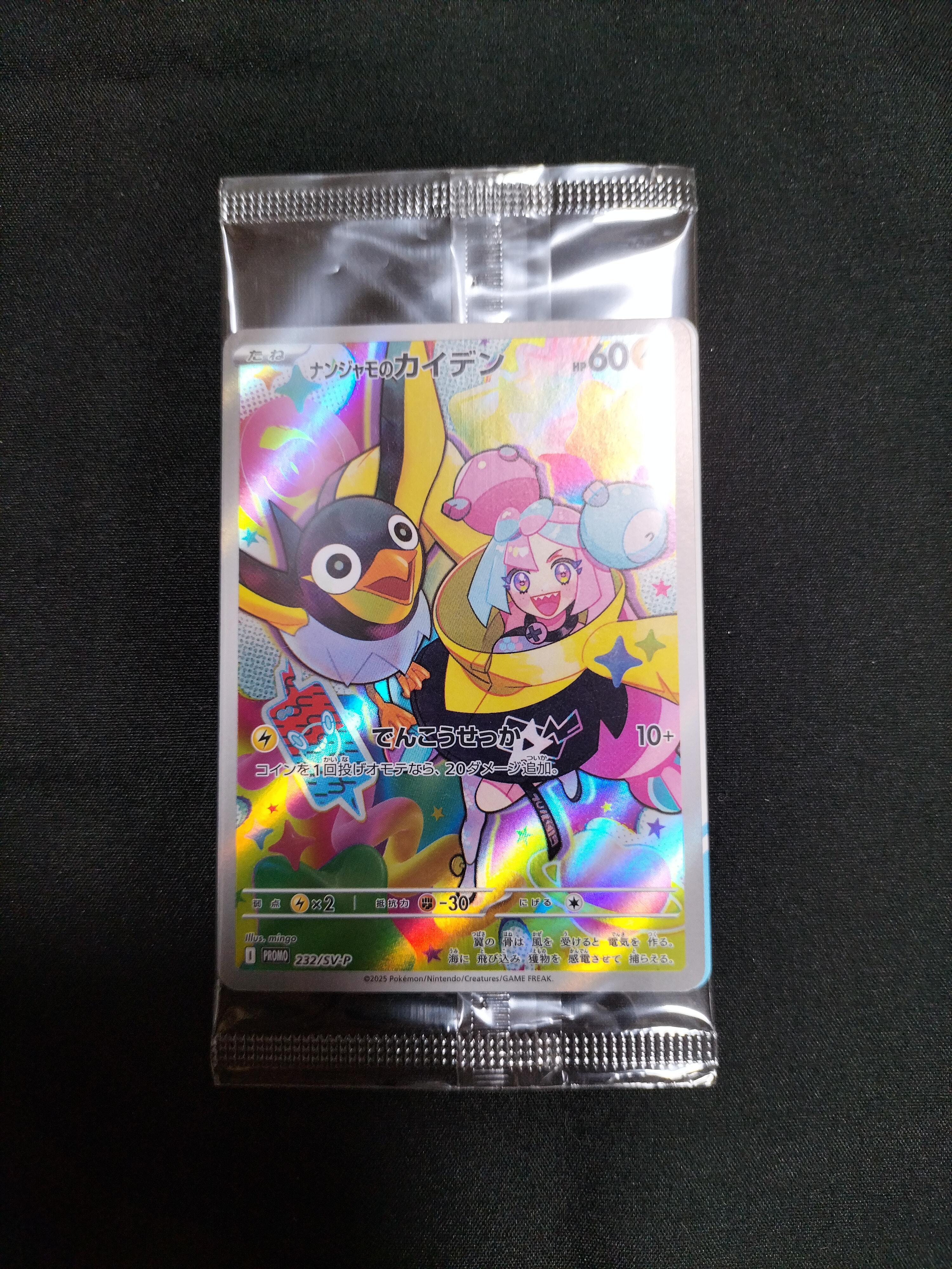 ナンジャモのカイデン P [SV-P 232](プロモーションカード「拡張パック バトルパートナーズ Box購入キャンペーン」)