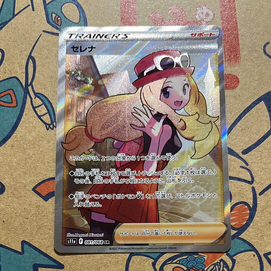 PSA10】セレナ SR [s11a 081/068](強化拡張パック『白熱のアルカナ