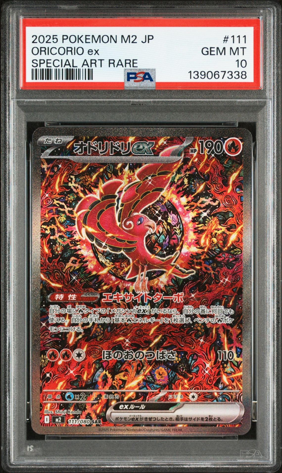 オドリドリex SAR [M2 111/080](拡張パック「インフェルノX」)