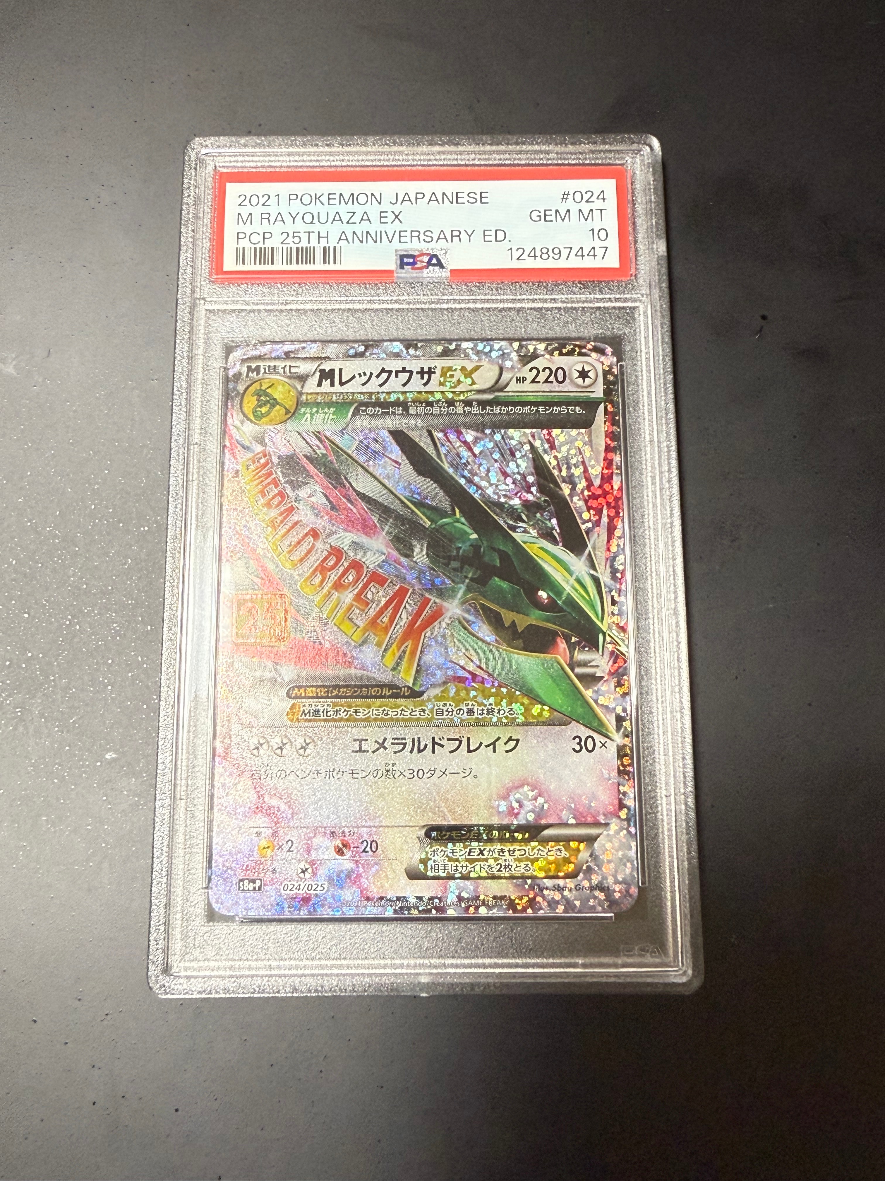 MレックウザEX: プロモ[S8a-P 024/025](プロモカードパック 25th ANNIVERSARY edition)