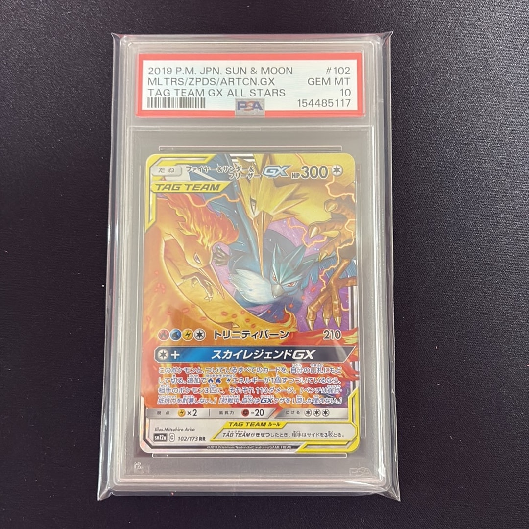 ファイヤー&サンダー&フリーザーGX RR [SM12a 102/173](ハイクラス