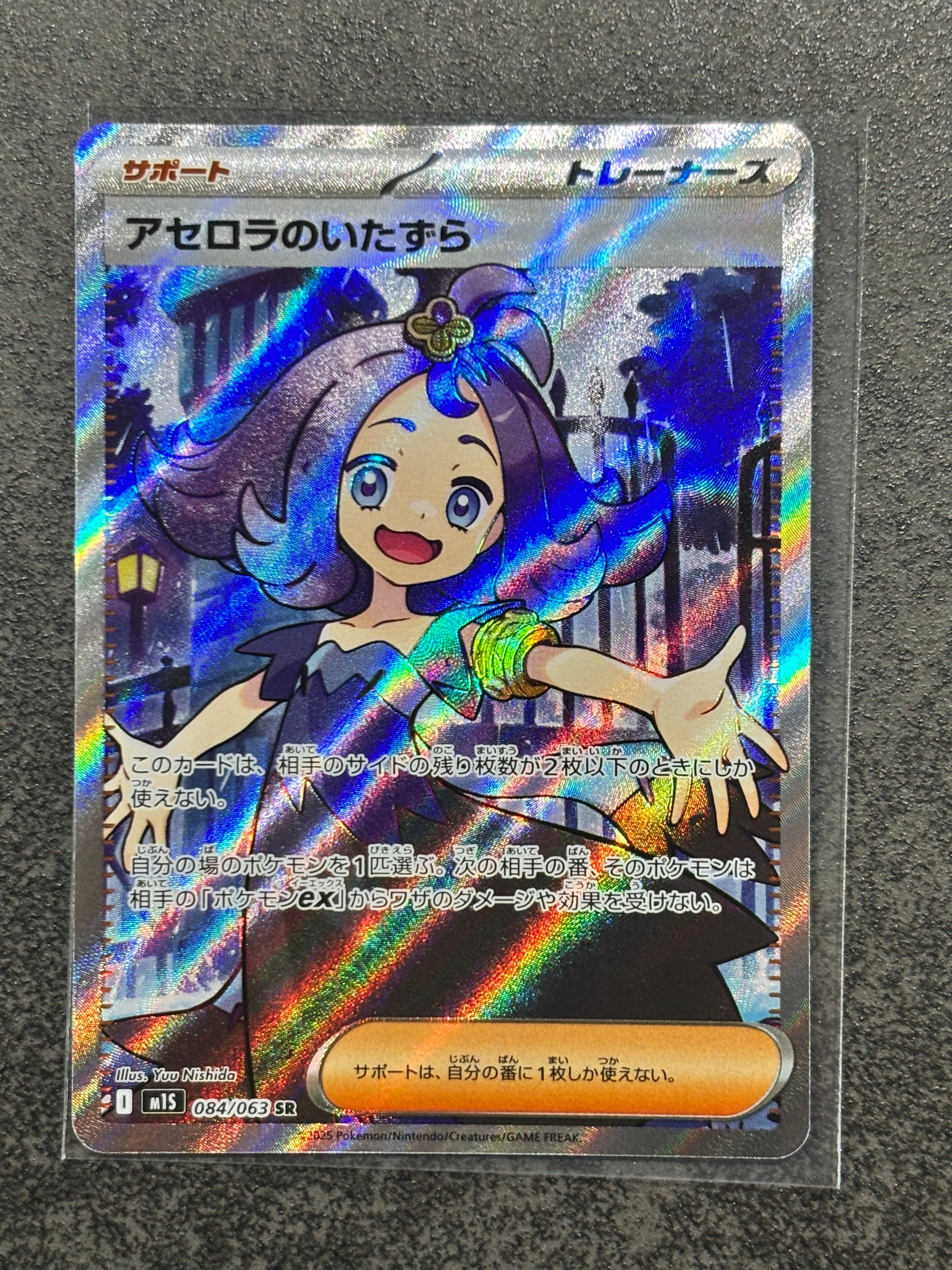 アセロラのいたずら SR [M1S 084/063](拡張パック「メガシンフォニア」)