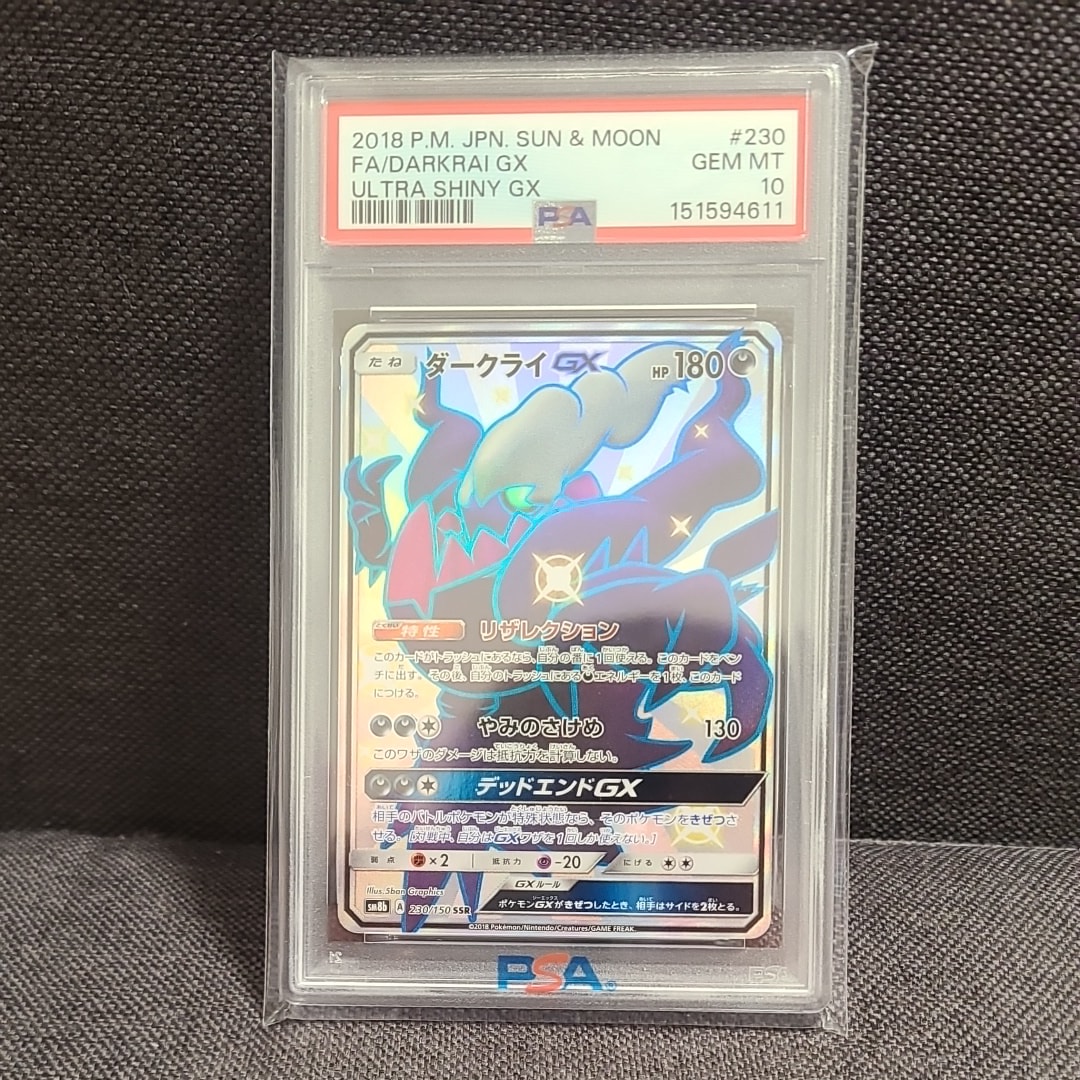 PSA10】ダークライGX SSR[SM8b 230/150](ハイクラスパック「GXウルトラ