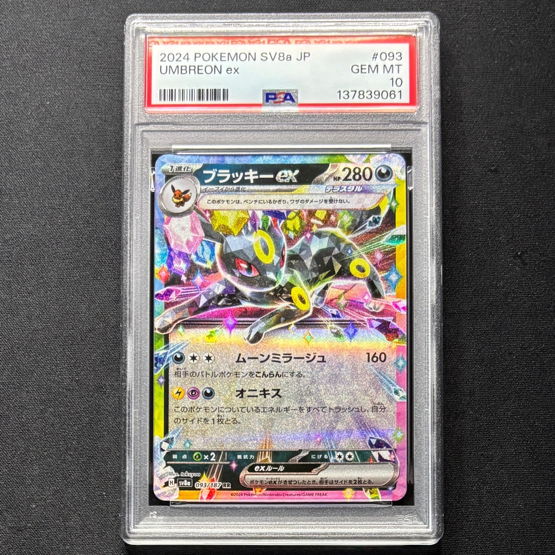 ブラッキーex RR [SV8a 093/187](ハイクラスパック「テラスタルフェスex」)