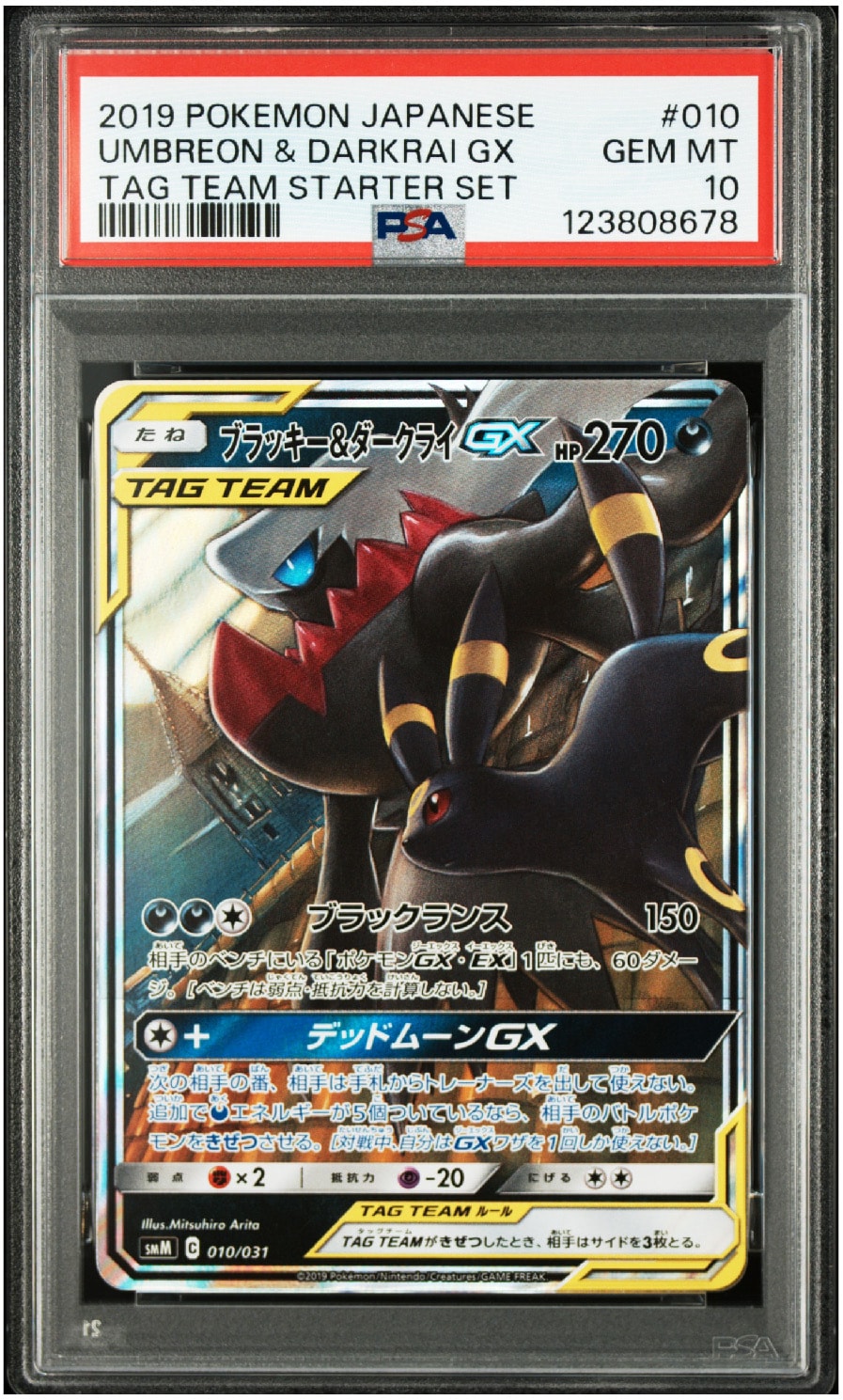 ブラッキー&ダークライGX [SMM 010/031](スターターセット TAG TEAM GX「エーフィ&デオキシスGX・ブラッキー&ダークライGX」)