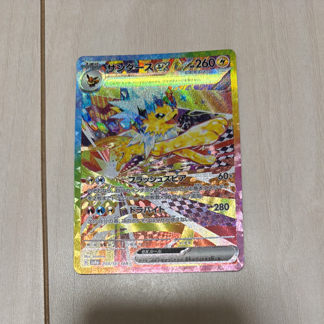 サンダースex SAR [SV8a 209/187](ハイクラスパック「テラスタルフェスex」)