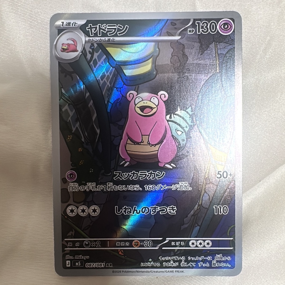 PSA10】ヤドラン AR [M5 087/081](拡張パック「アビスアイ」) 2枚の