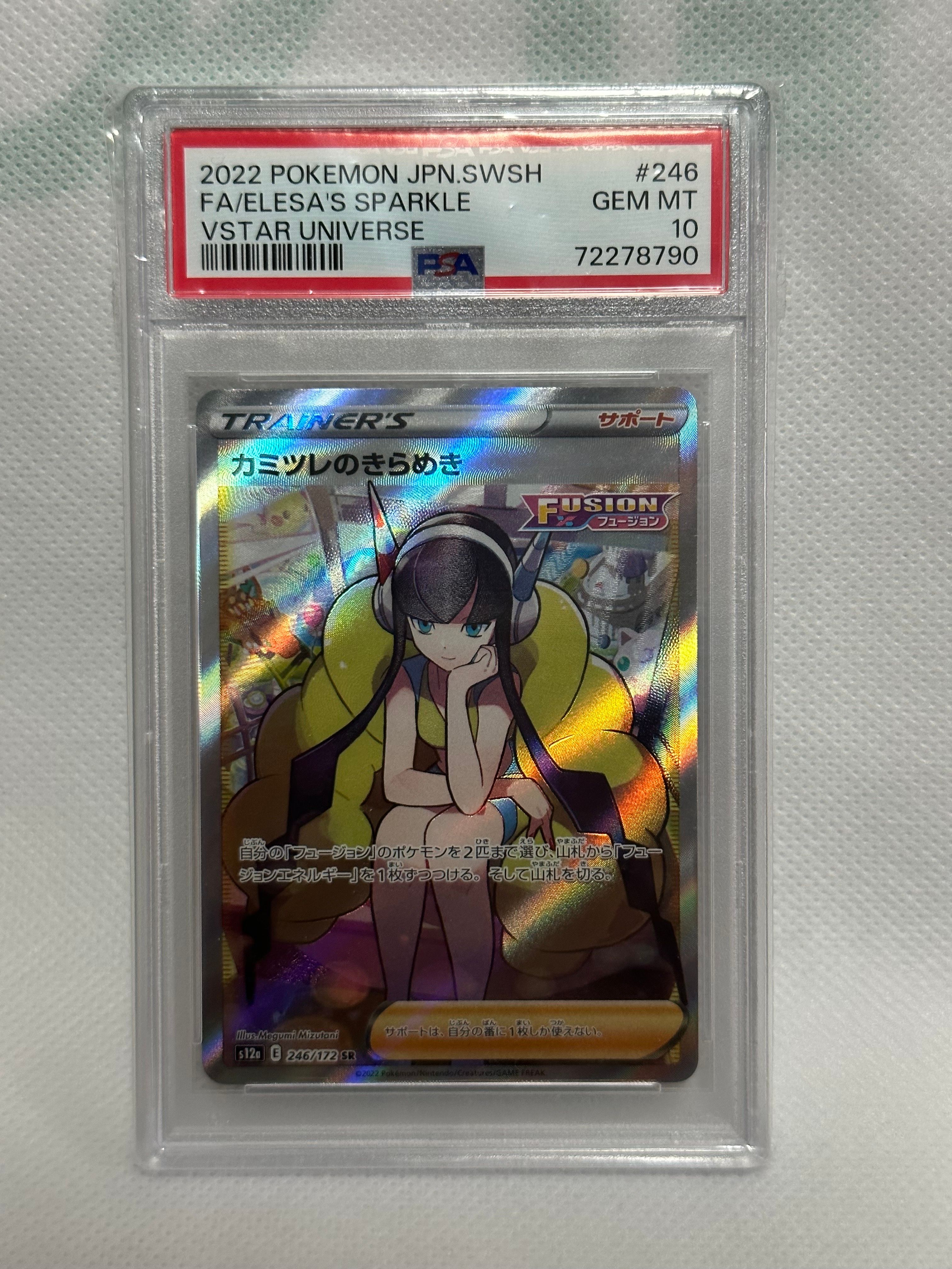 カミツレのきらめき SR[s12a 246/172](ハイクラスパック「VSTARユニバース」)