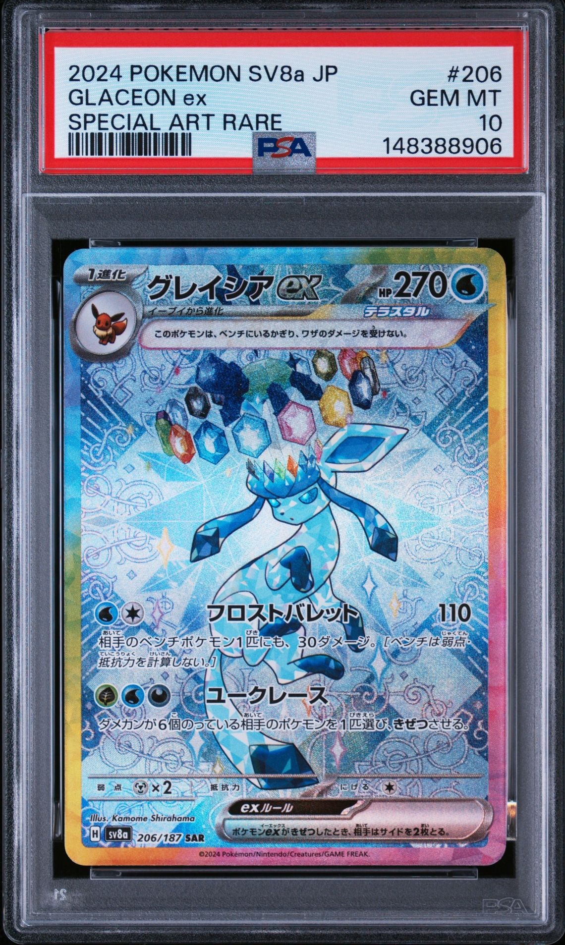 PSA10】グレイシアex SAR [SV8a 206/187](ハイクラスパック「テラス