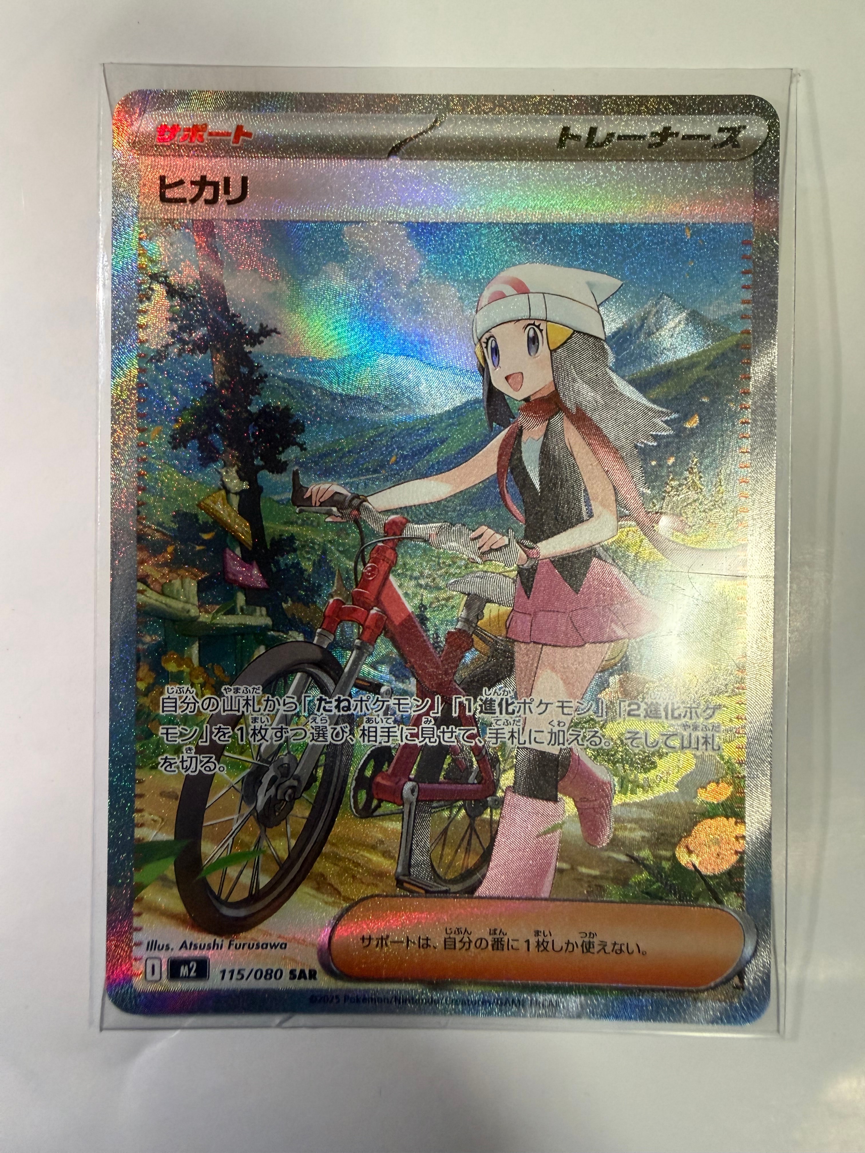 ヒカリ SAR [M2 115/080](拡張パック「インフェルノX」)