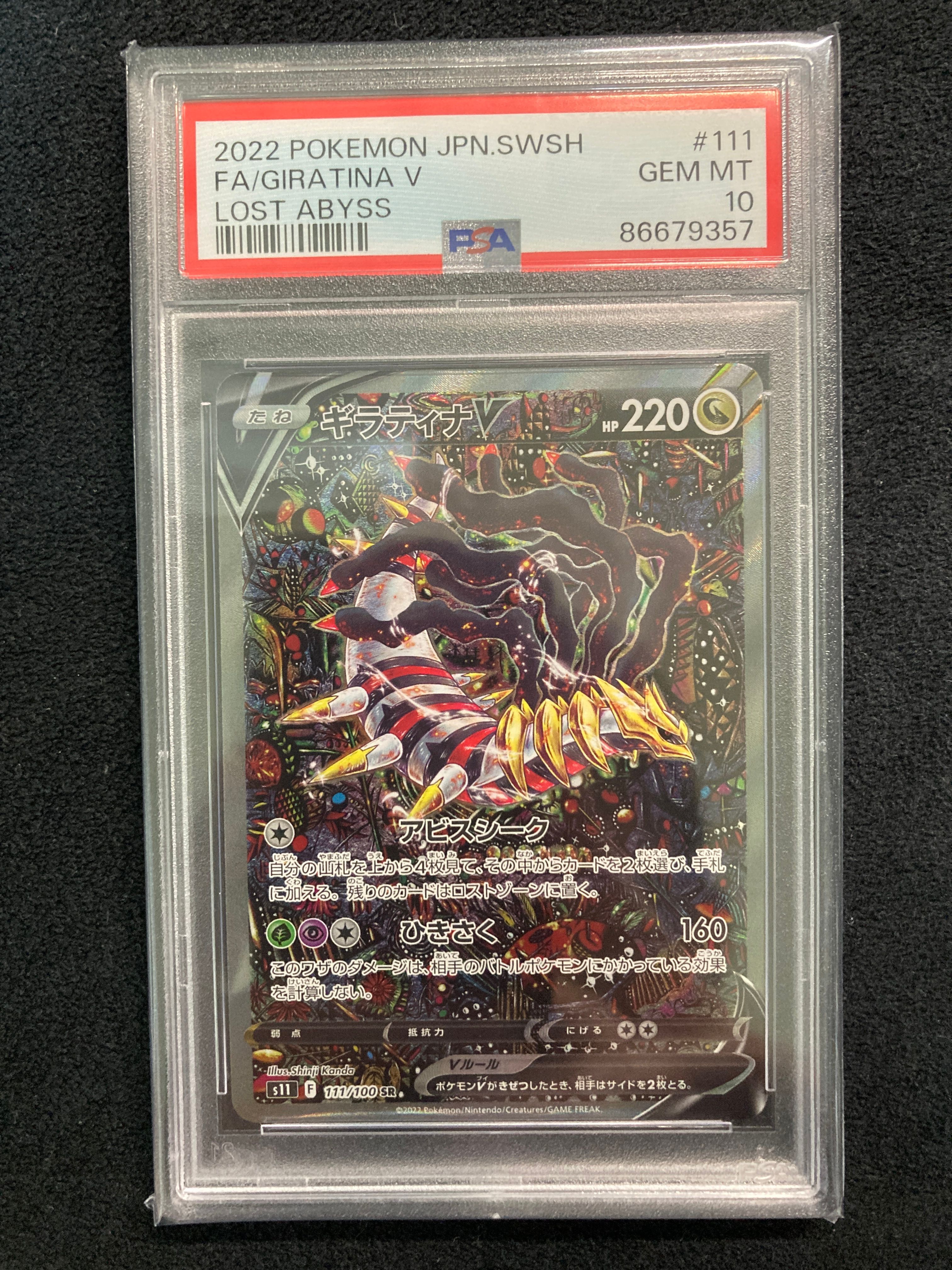 ギラティナV SR: SA[S11 111/100](拡張パック「ロストアビス」)