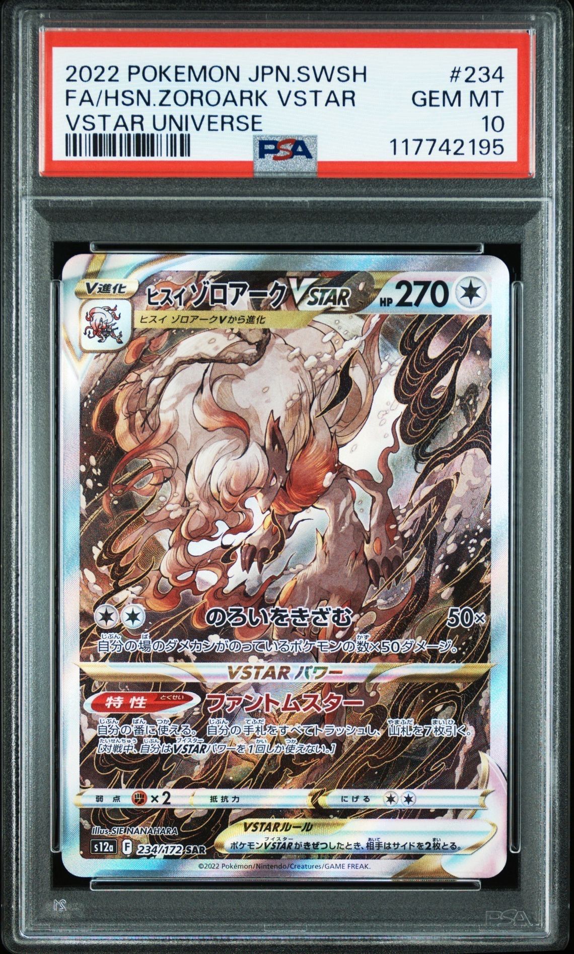 ヒスイゾロアークVSTAR SAR[s12a 234/172](ハイクラスパック「VSTARユニバース」)