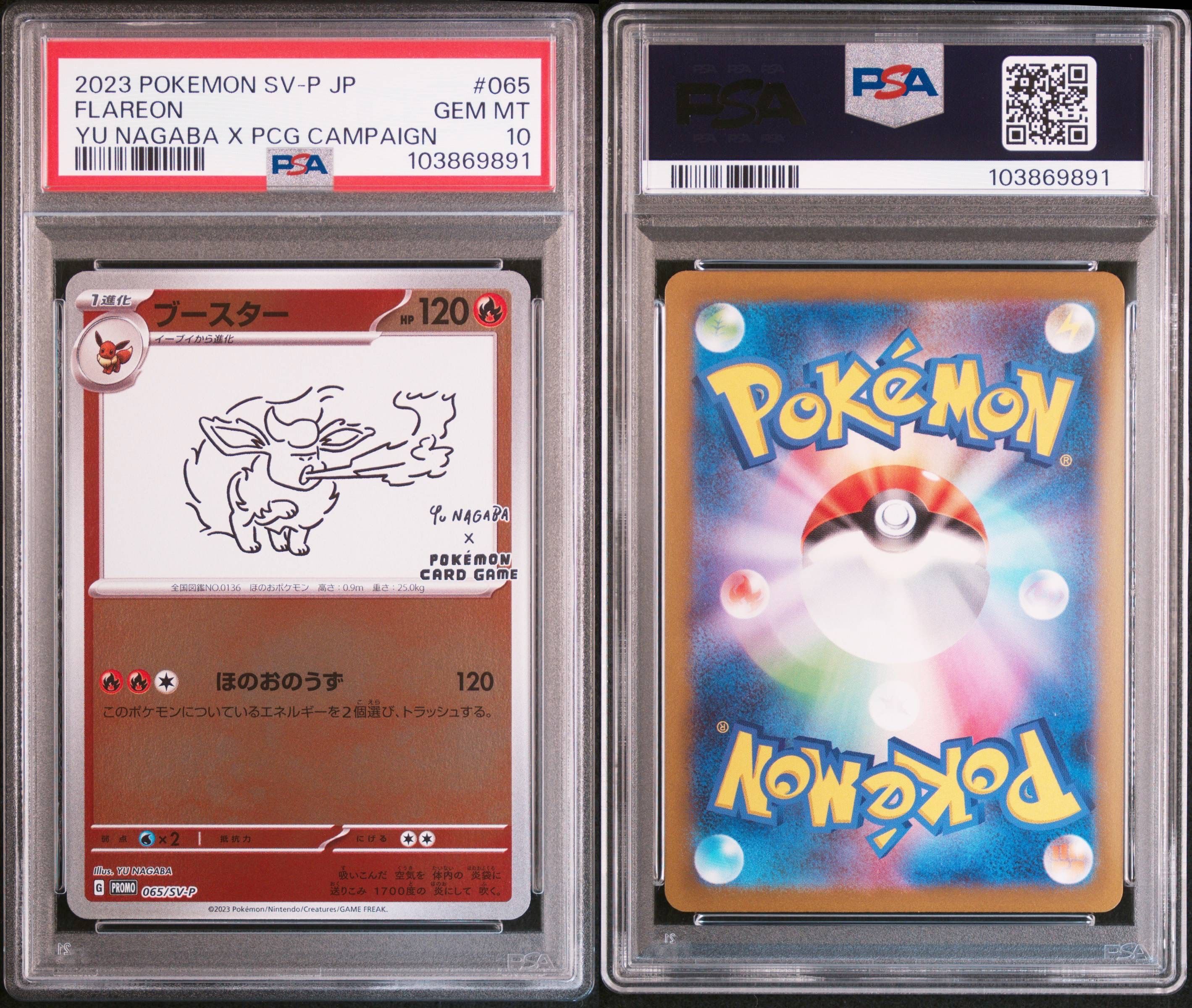 ブースター: プロモ [SV-P 065](「YU NAGABA×ポケモンカードゲーム」プロモーションカード「SV-P」)